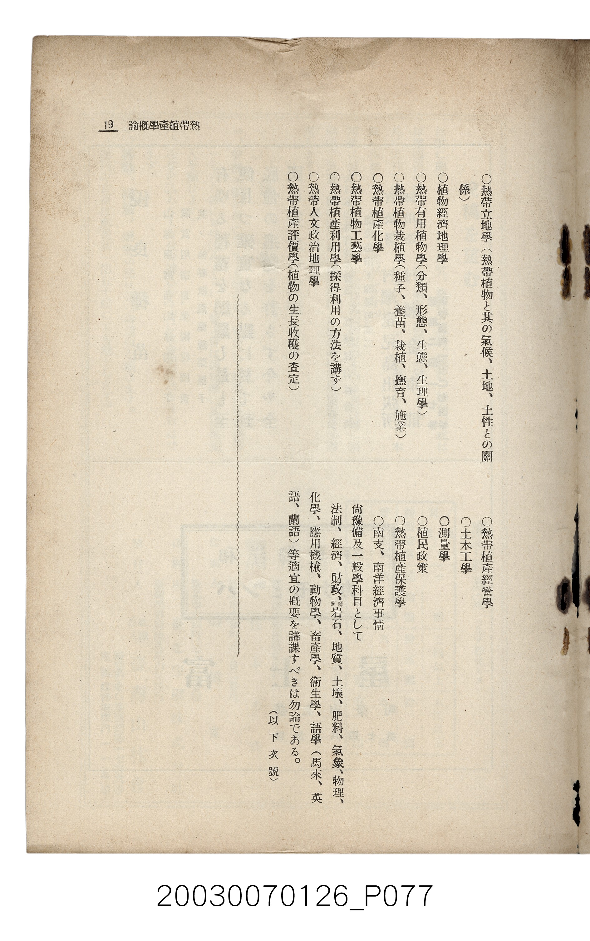 社團法人臺灣山林會發行《臺灣的山林》第136號 (共81張)
