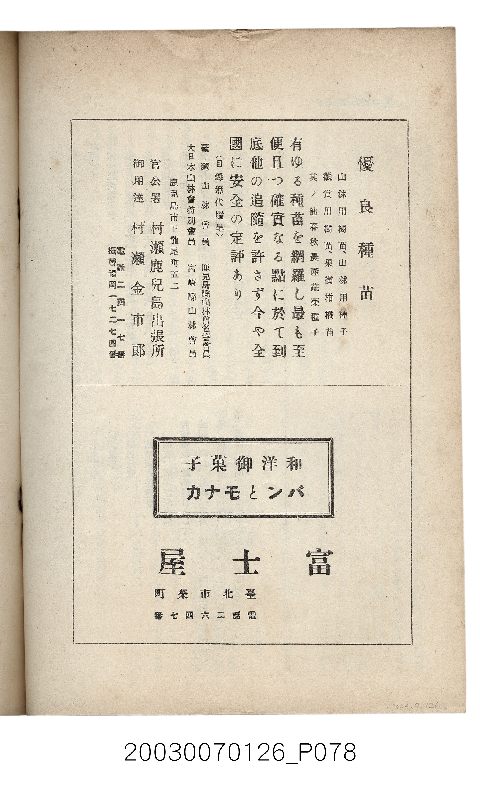 社團法人臺灣山林會發行《臺灣的山林》第136號 (共81張)