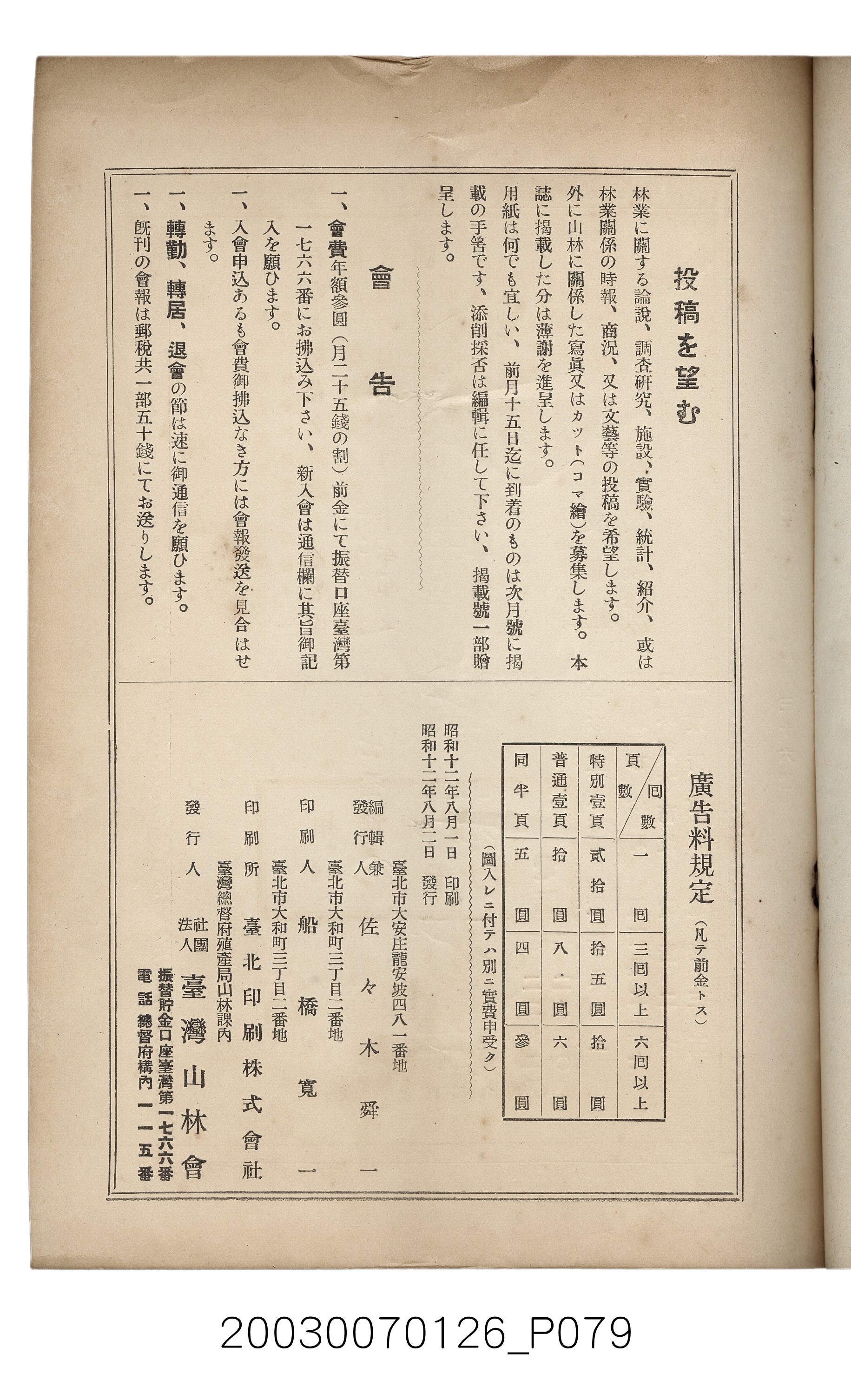 社團法人臺灣山林會發行《臺灣的山林》第136號 (共81張)