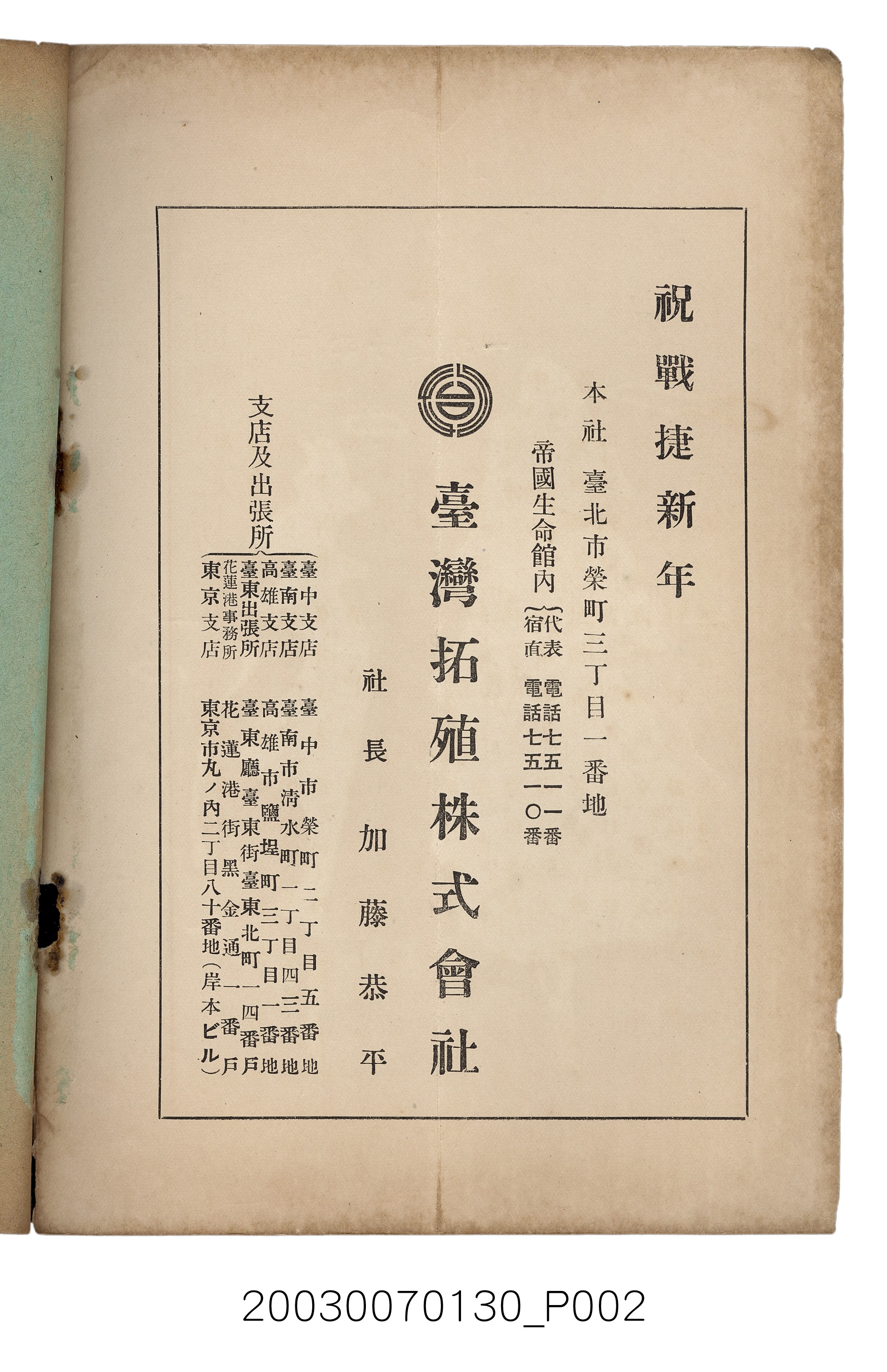 社團法人臺灣山林會發行《臺灣的山林》第153號 (共87張)