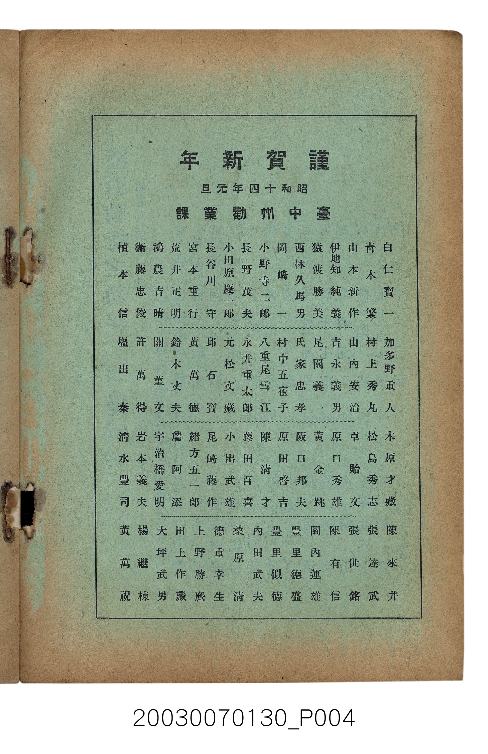 社團法人臺灣山林會發行《臺灣的山林》第153號 (共87張)
