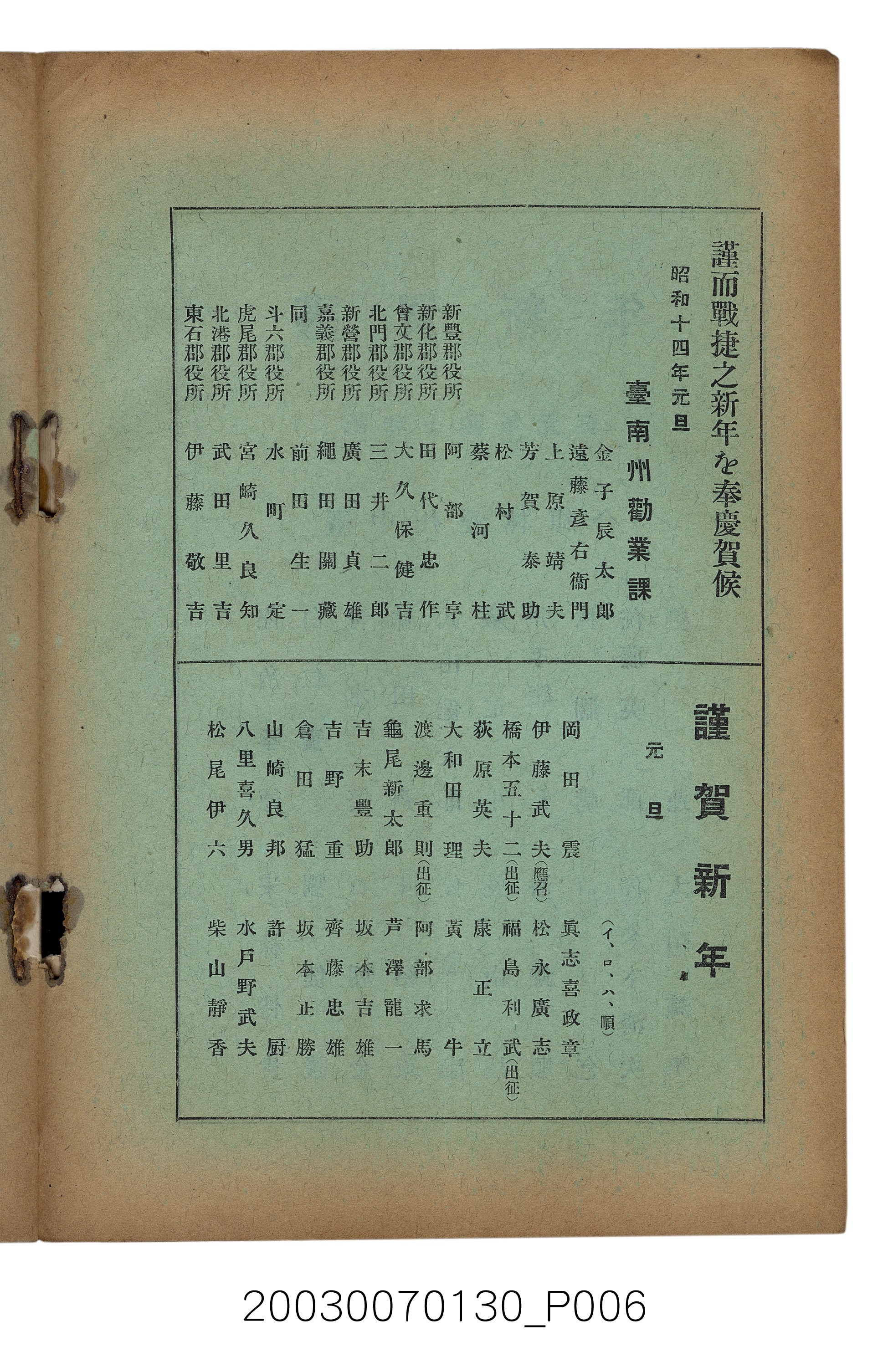 社團法人臺灣山林會發行《臺灣的山林》第153號 (共87張)