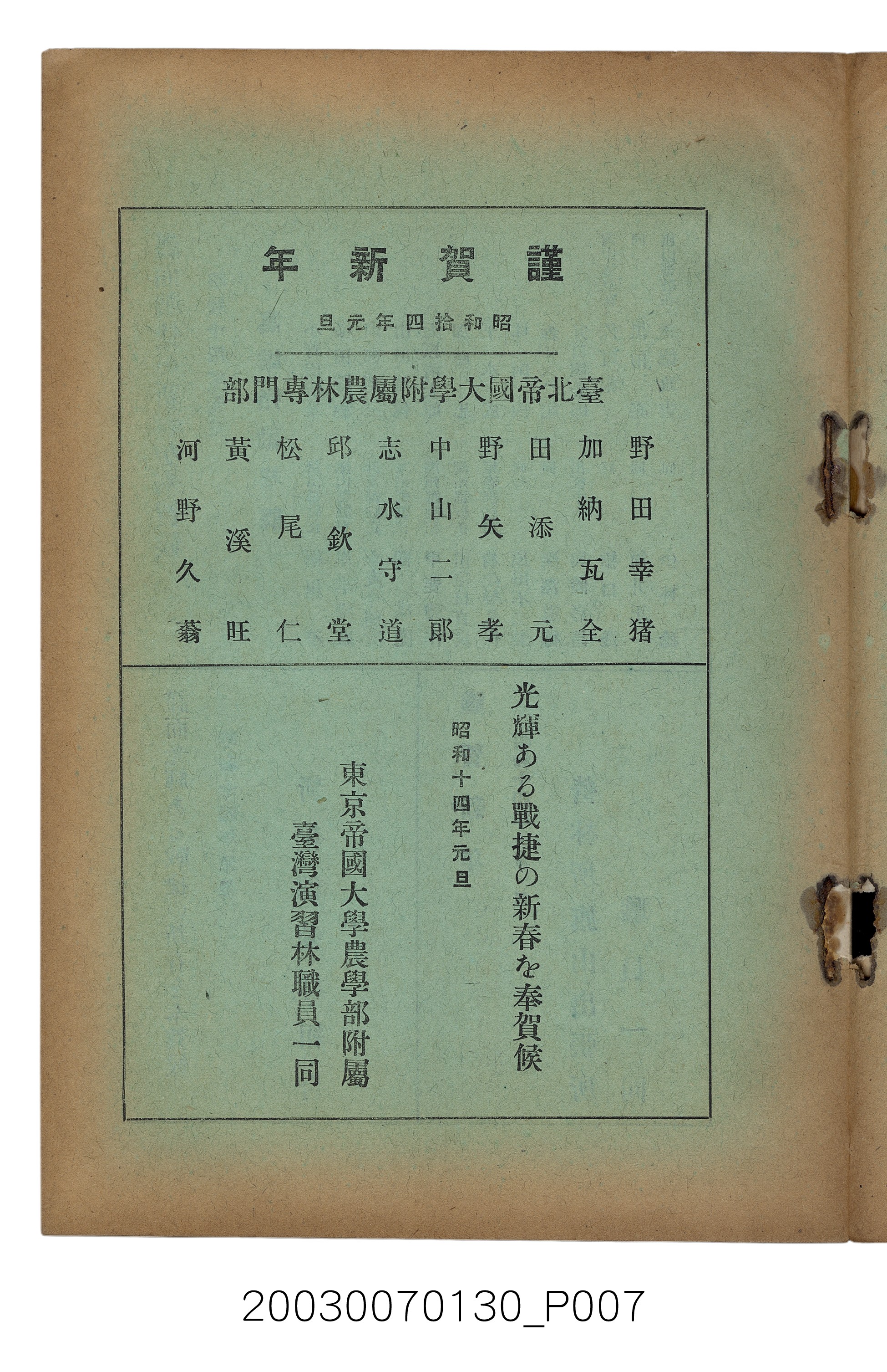 社團法人臺灣山林會發行《臺灣的山林》第153號 (共87張)