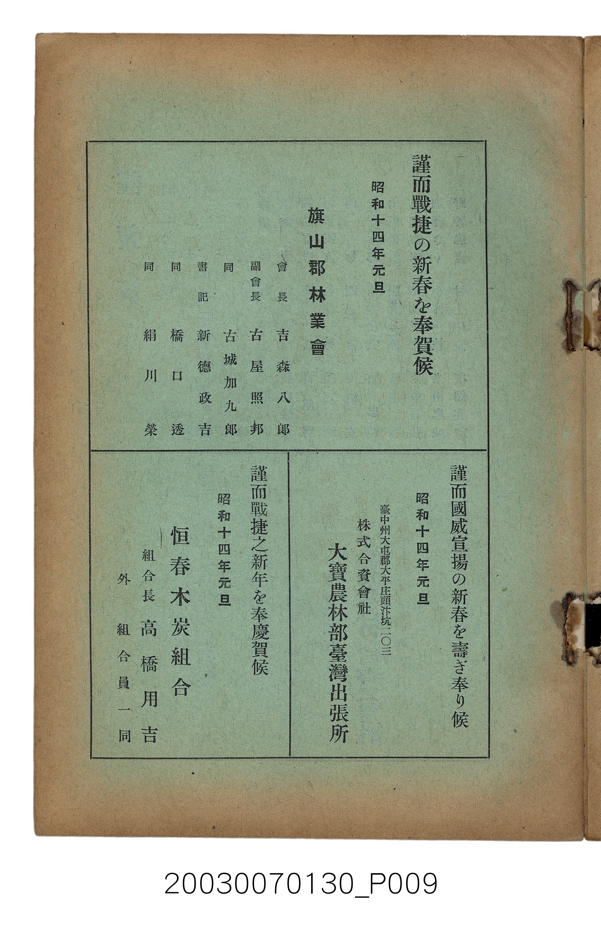 社團法人臺灣山林會發行《臺灣的山林》第153號 (共87張)