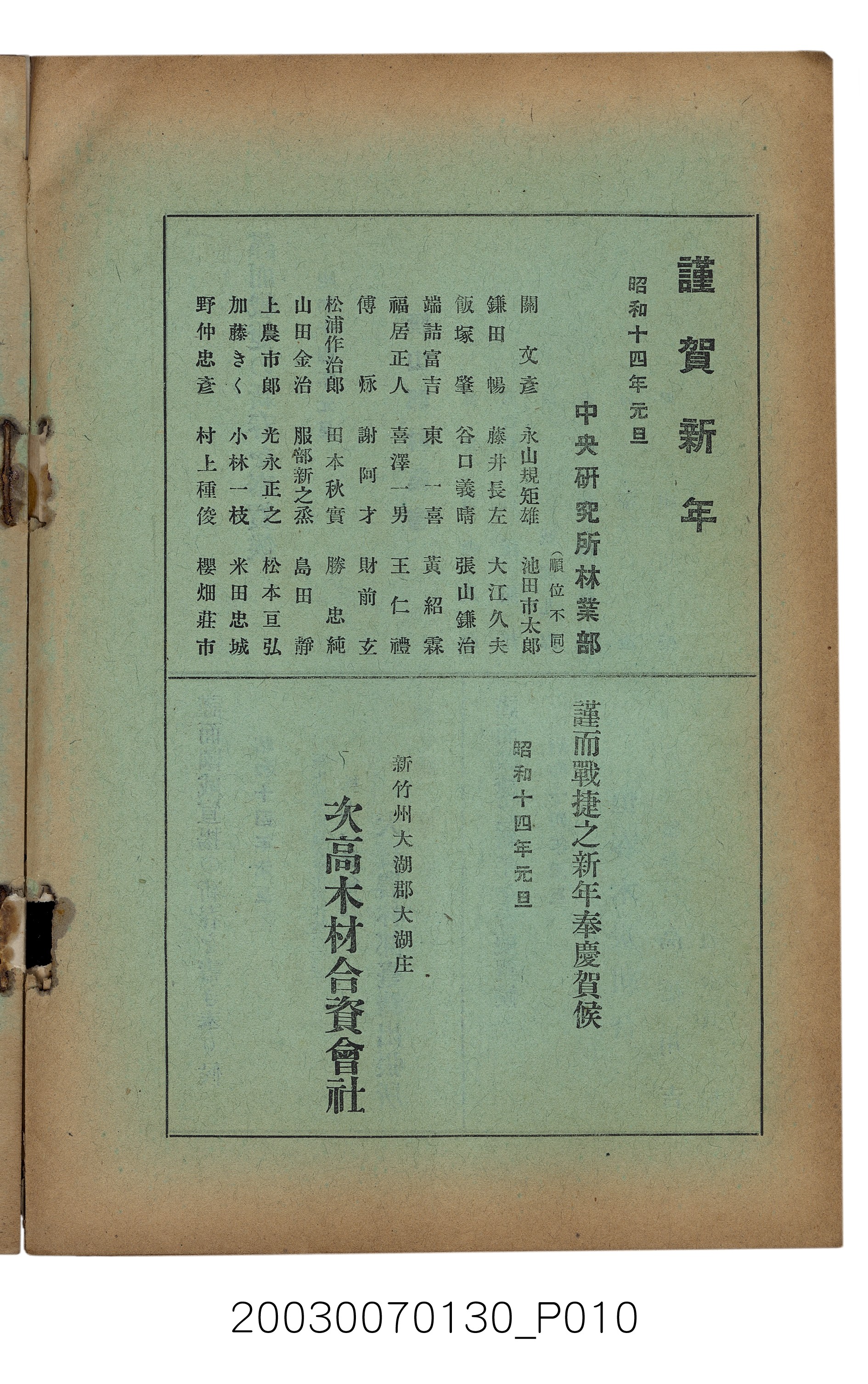 社團法人臺灣山林會發行《臺灣的山林》第153號 (共87張)