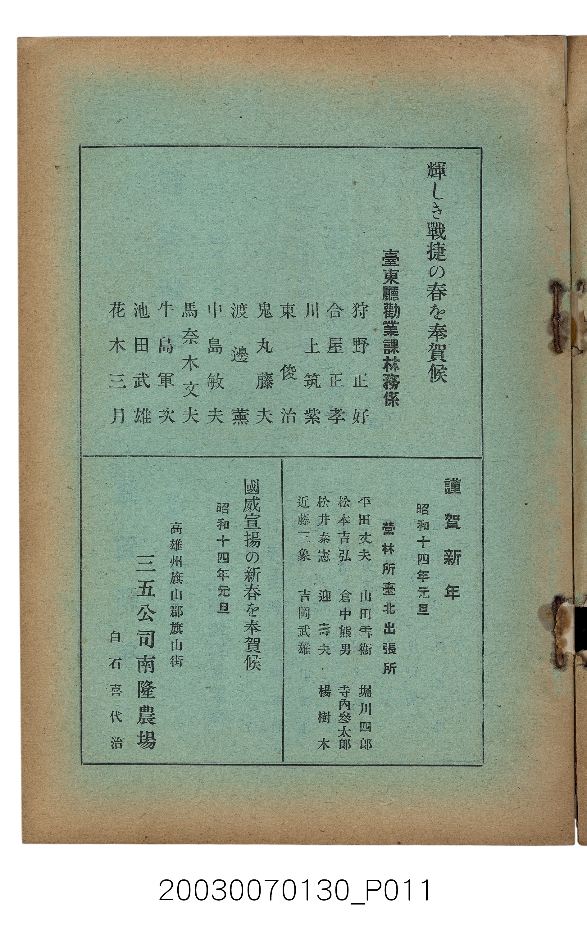社團法人臺灣山林會發行《臺灣的山林》第153號 (共87張)