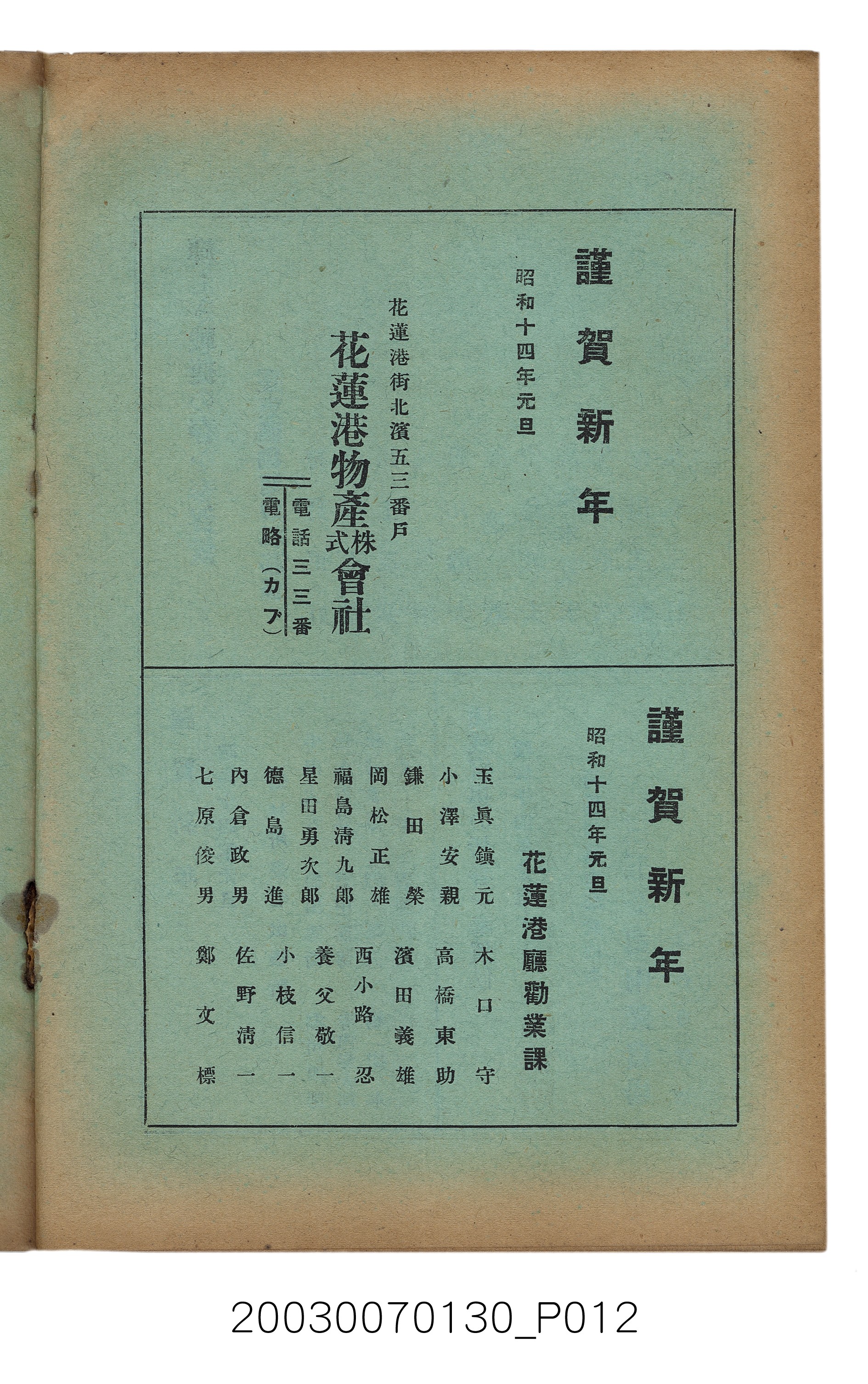 社團法人臺灣山林會發行《臺灣的山林》第153號 (共87張)