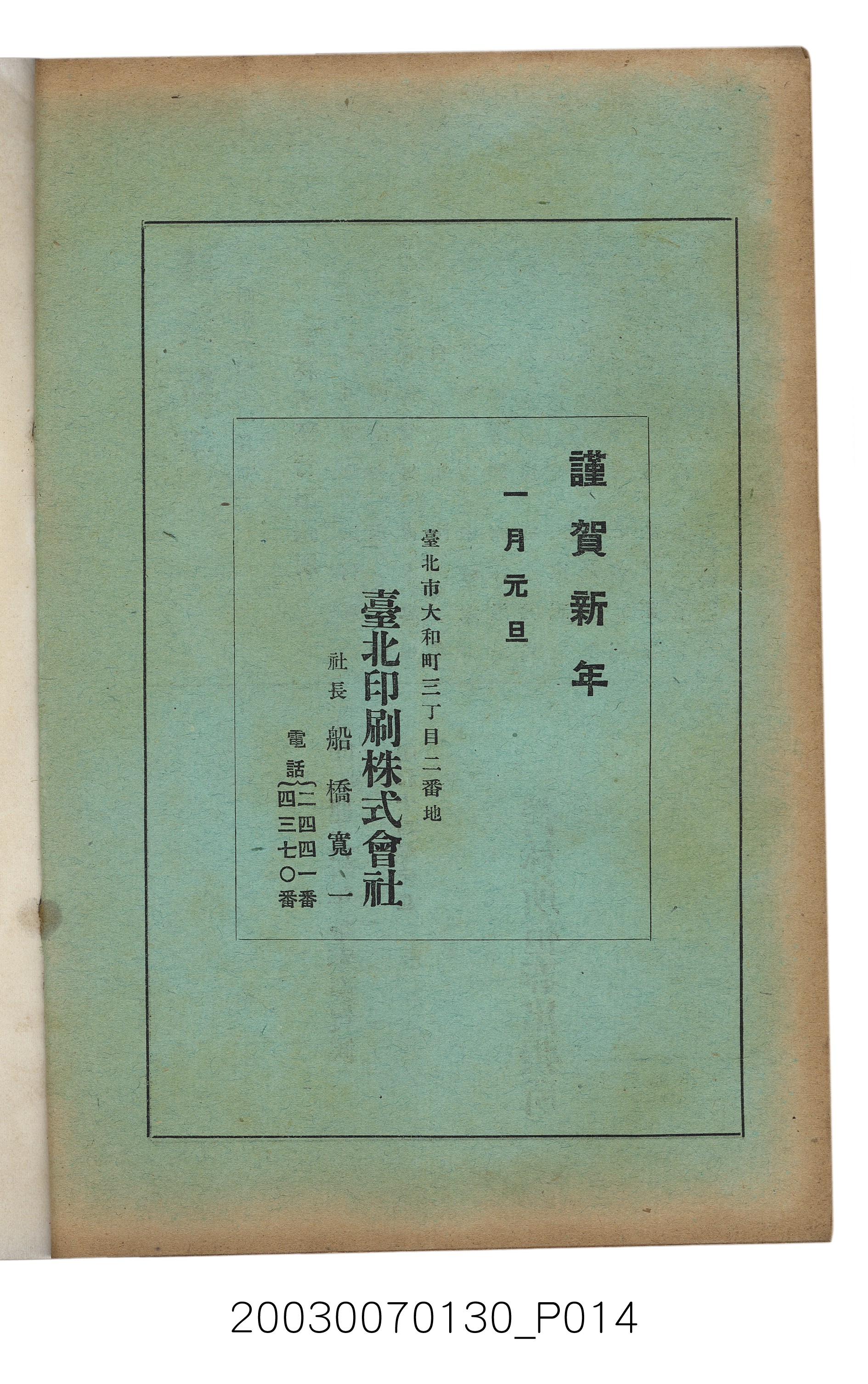 社團法人臺灣山林會發行《臺灣的山林》第153號 (共87張)