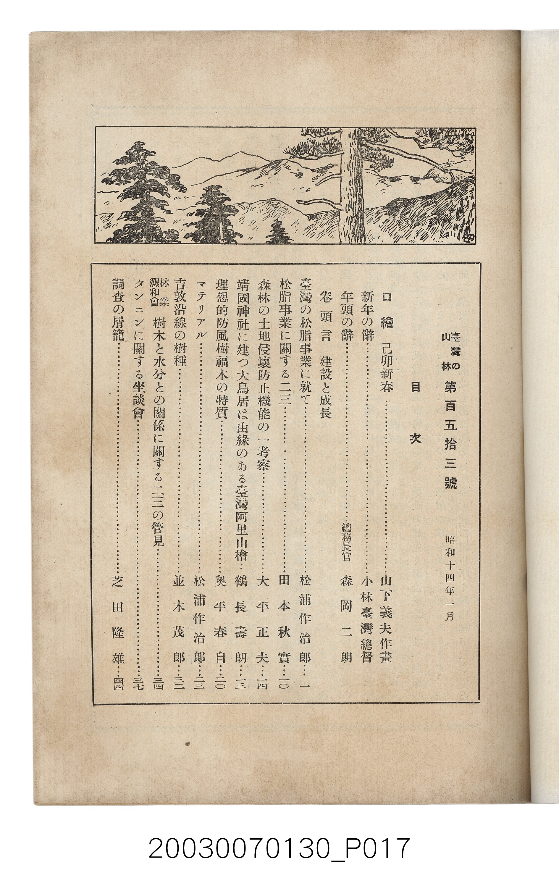 社團法人臺灣山林會發行《臺灣的山林》第153號 (共87張)