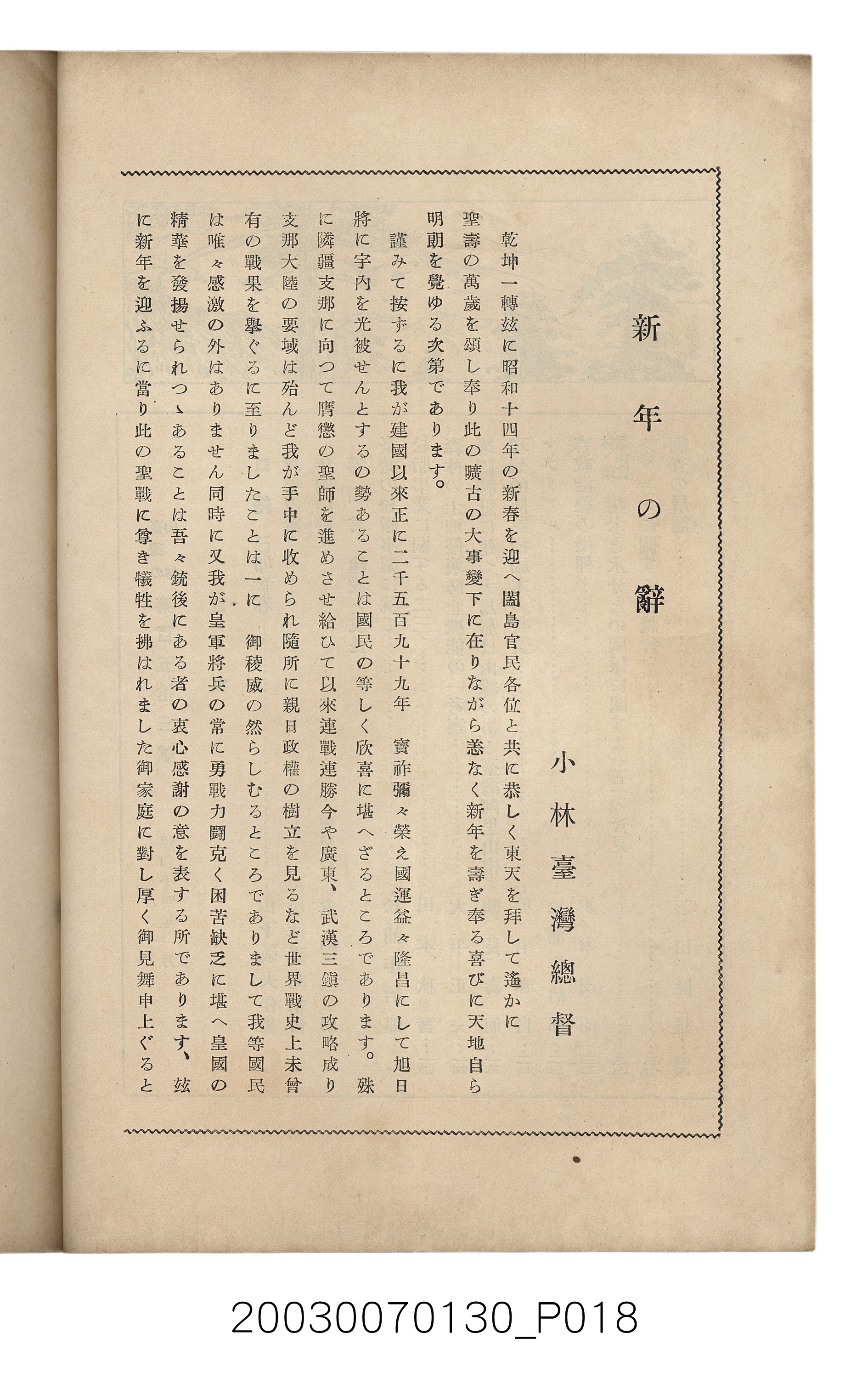 社團法人臺灣山林會發行《臺灣的山林》第153號 (共87張)