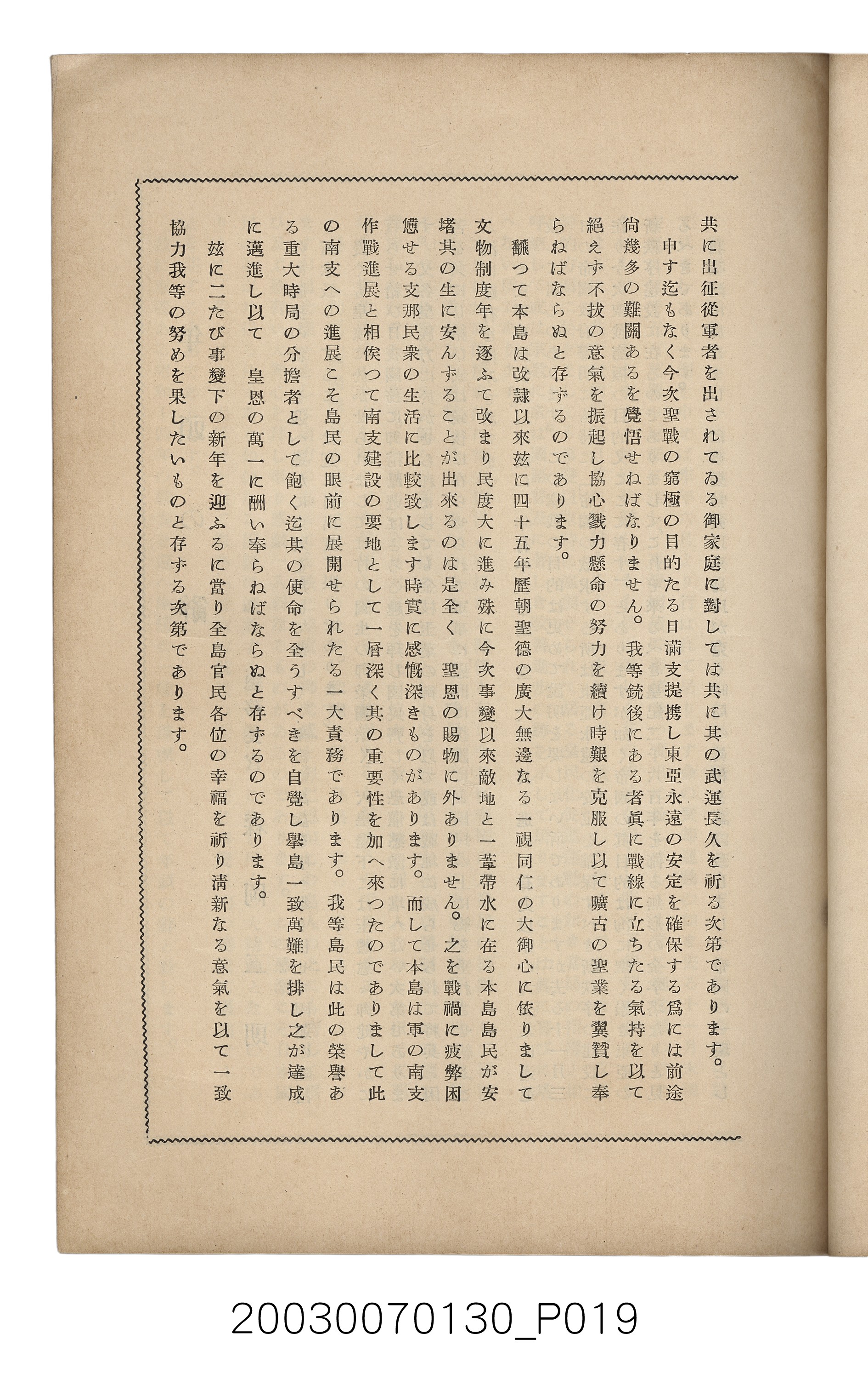 社團法人臺灣山林會發行《臺灣的山林》第153號 (共87張)