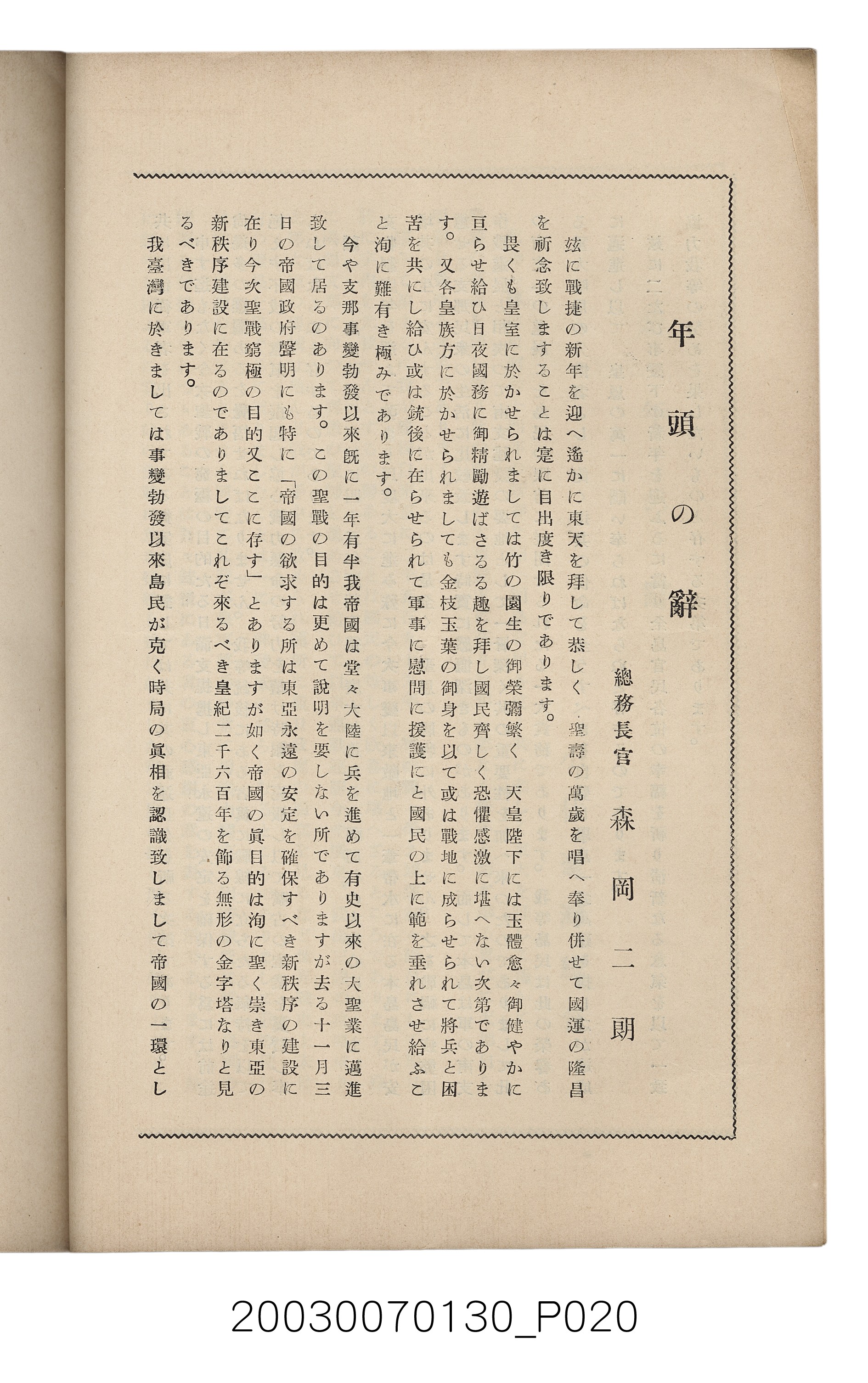社團法人臺灣山林會發行《臺灣的山林》第153號 (共87張)