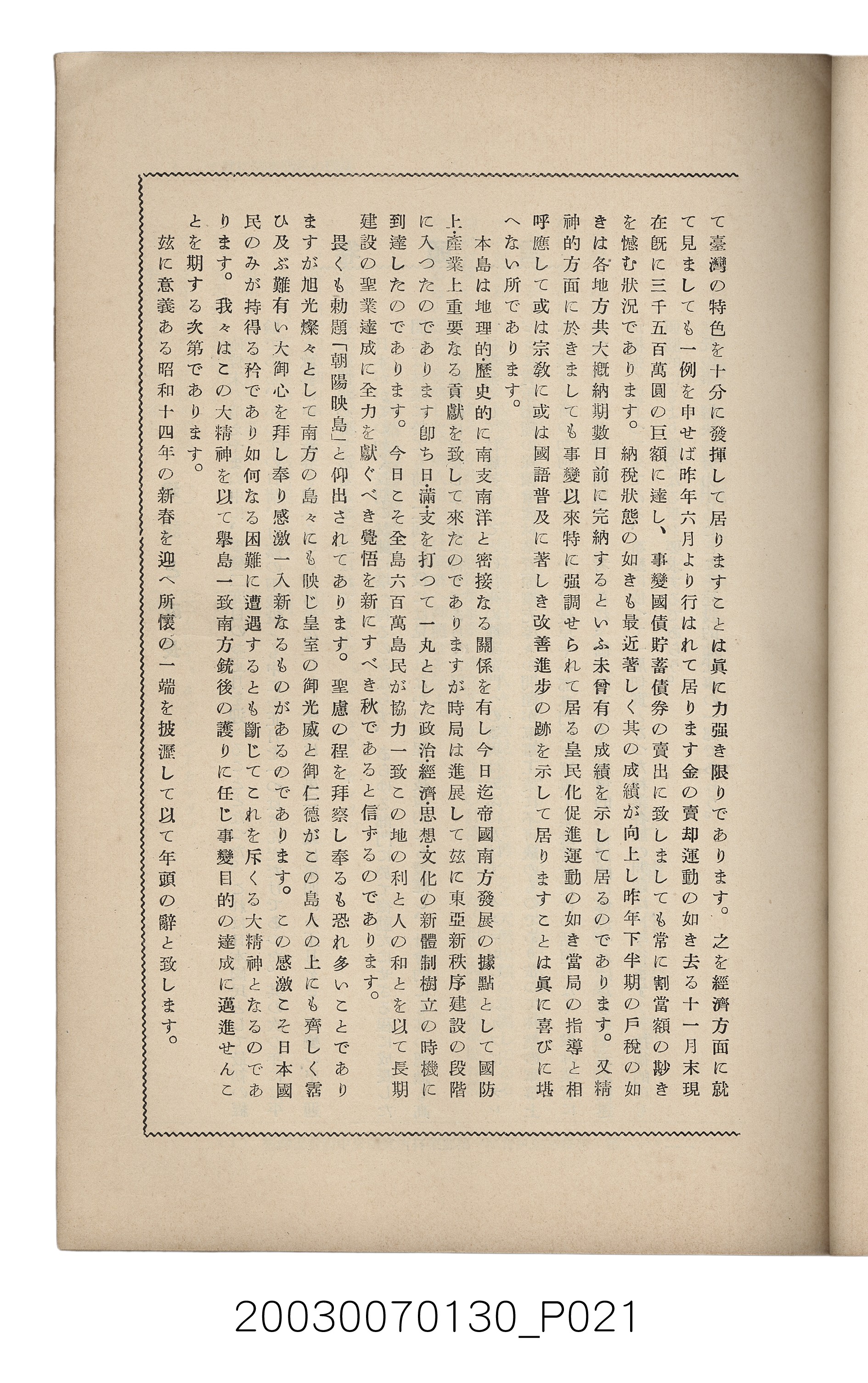 社團法人臺灣山林會發行《臺灣的山林》第153號 (共87張)