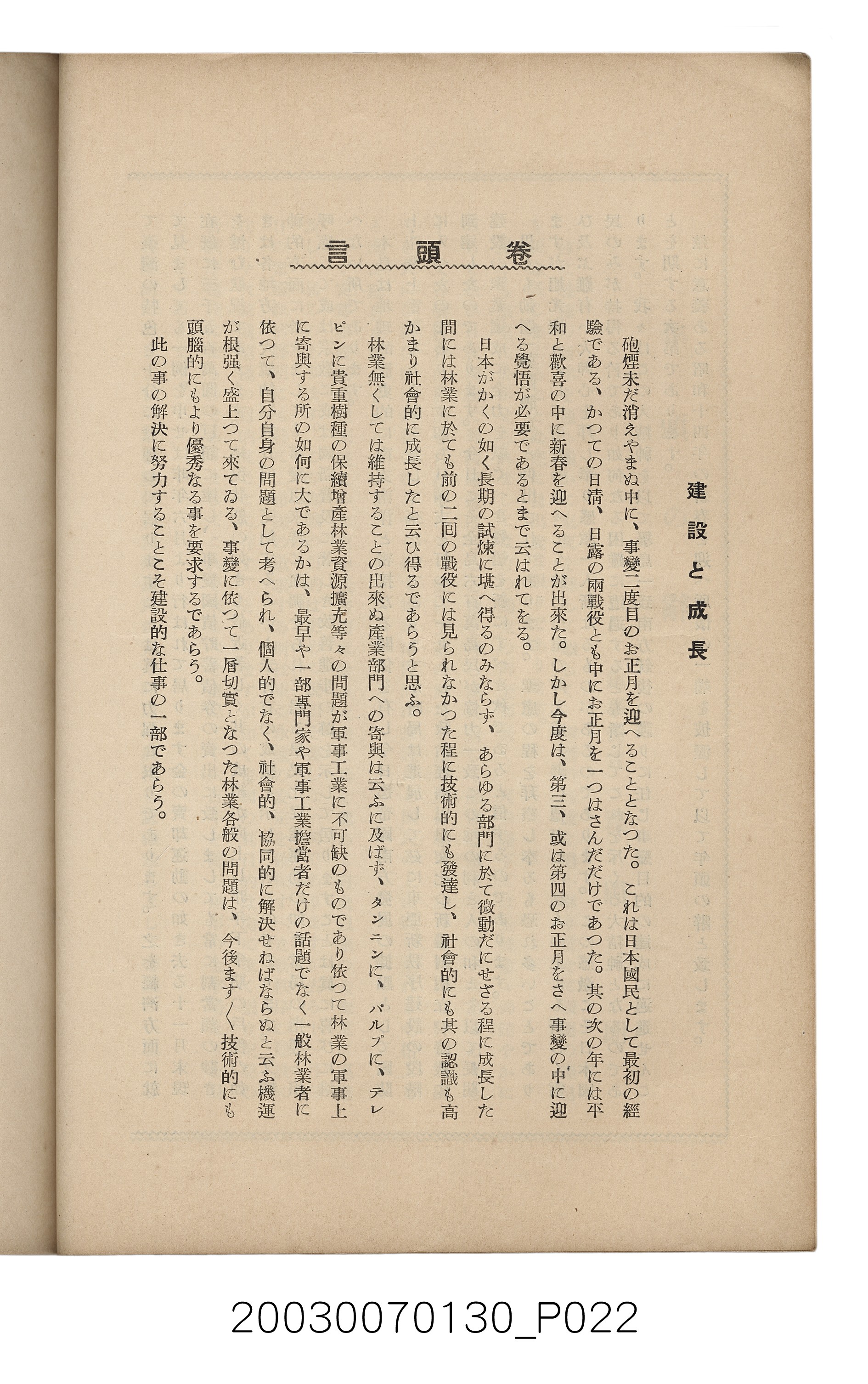社團法人臺灣山林會發行《臺灣的山林》第153號 (共87張)