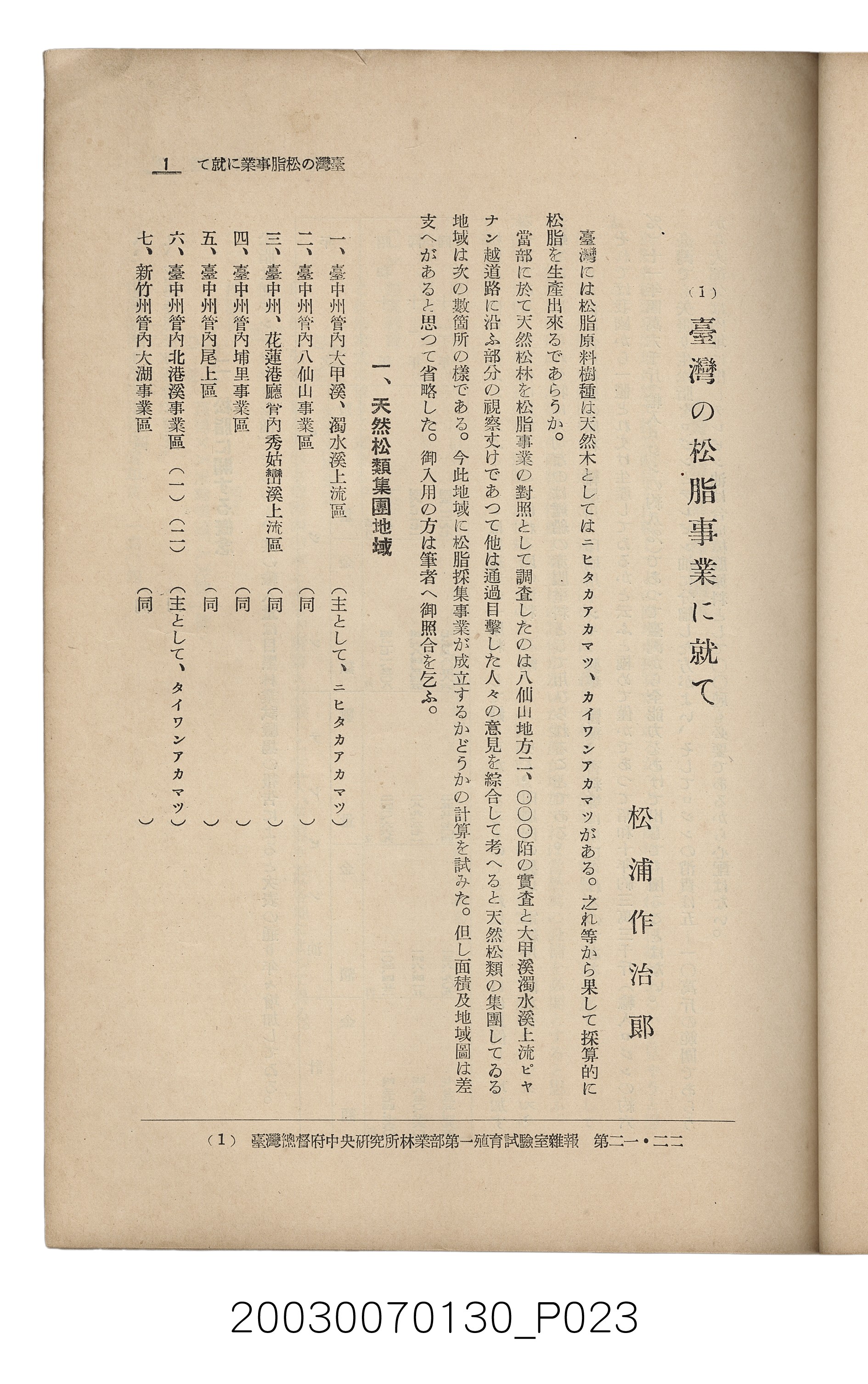 社團法人臺灣山林會發行《臺灣的山林》第153號 (共87張)