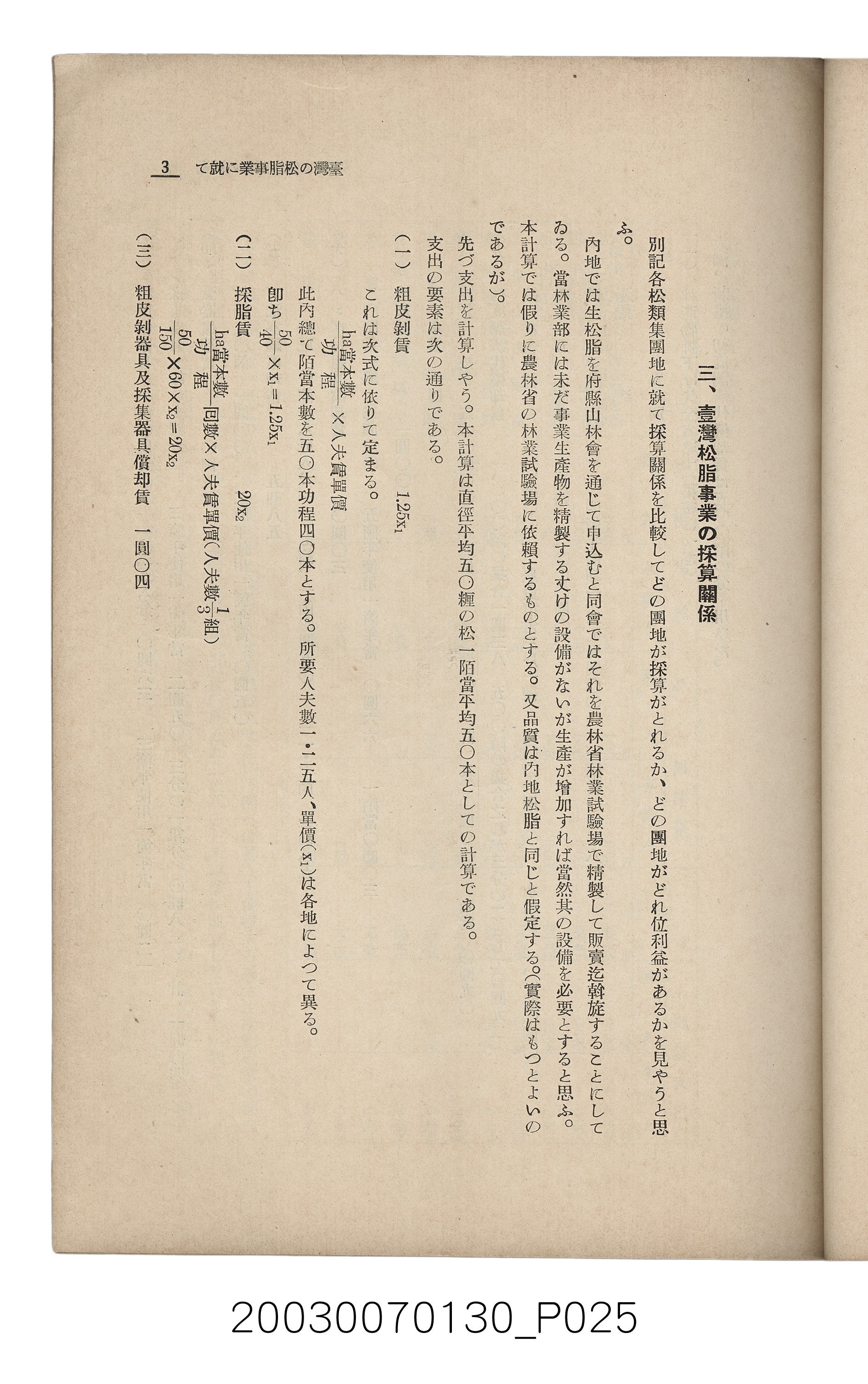 社團法人臺灣山林會發行《臺灣的山林》第153號 (共87張)