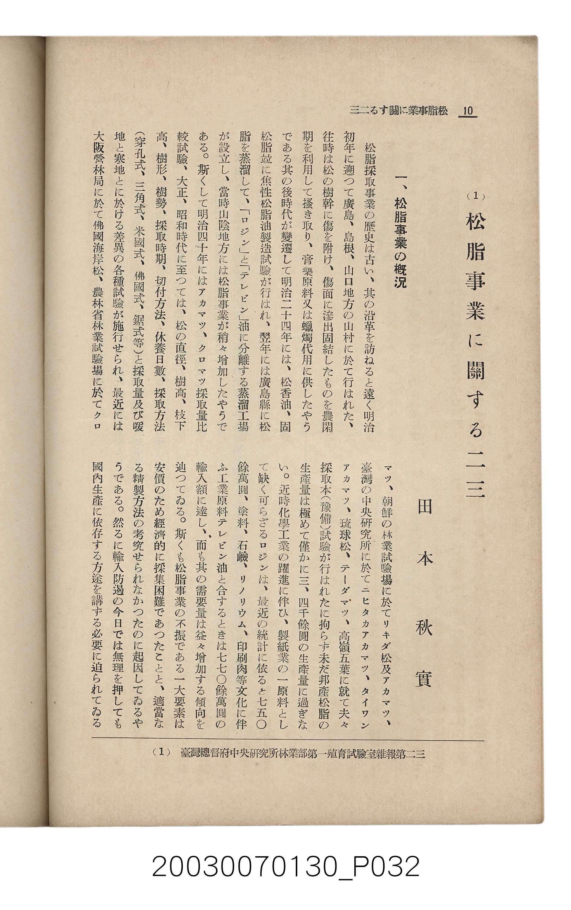 社團法人臺灣山林會發行《臺灣的山林》第153號 (共87張)
