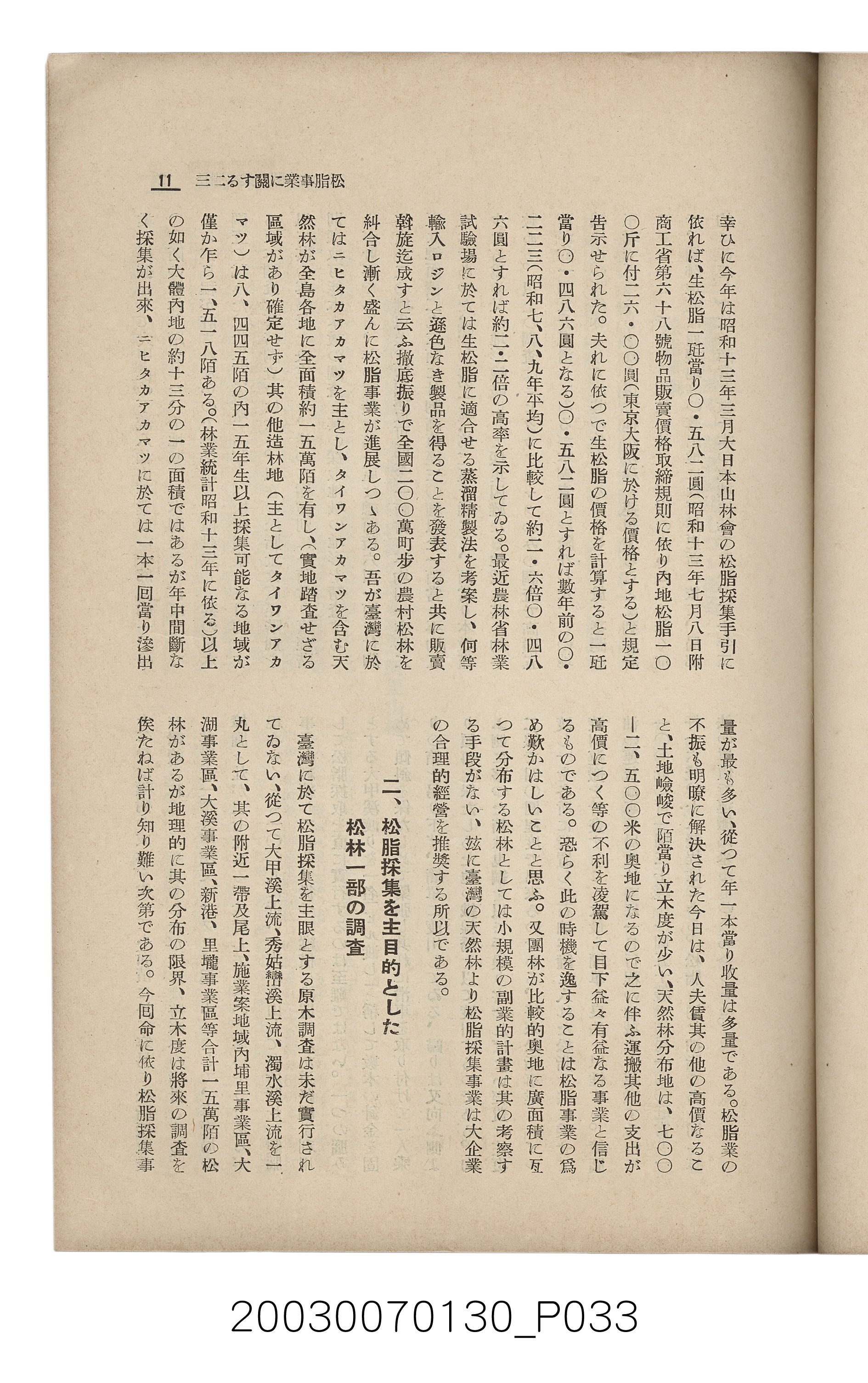 社團法人臺灣山林會發行《臺灣的山林》第153號 (共87張)