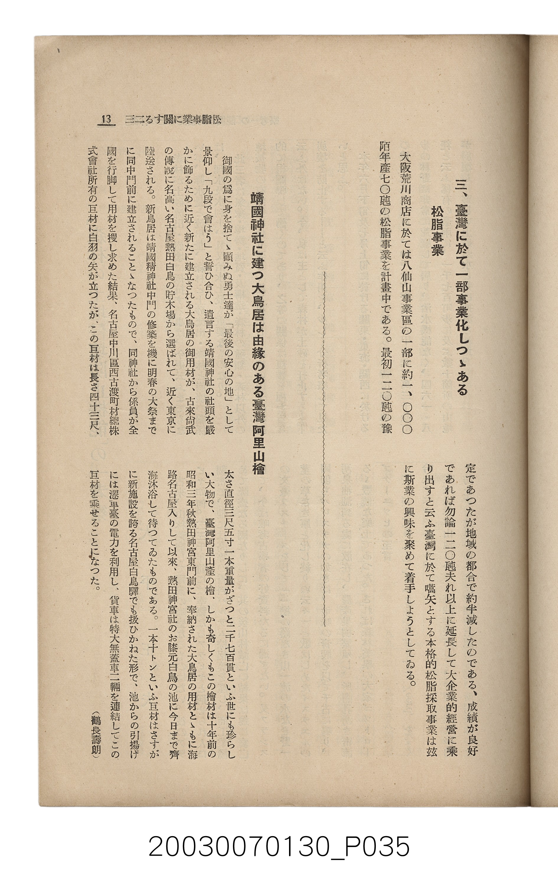 社團法人臺灣山林會發行《臺灣的山林》第153號 (共87張)