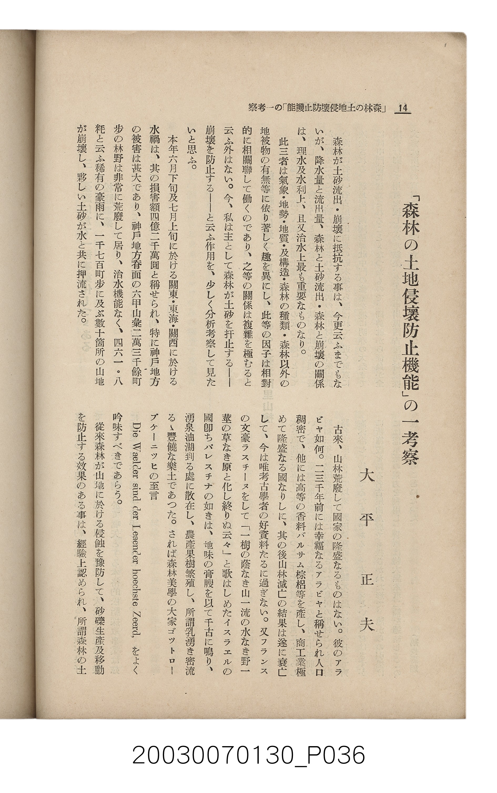 社團法人臺灣山林會發行《臺灣的山林》第153號 (共87張)