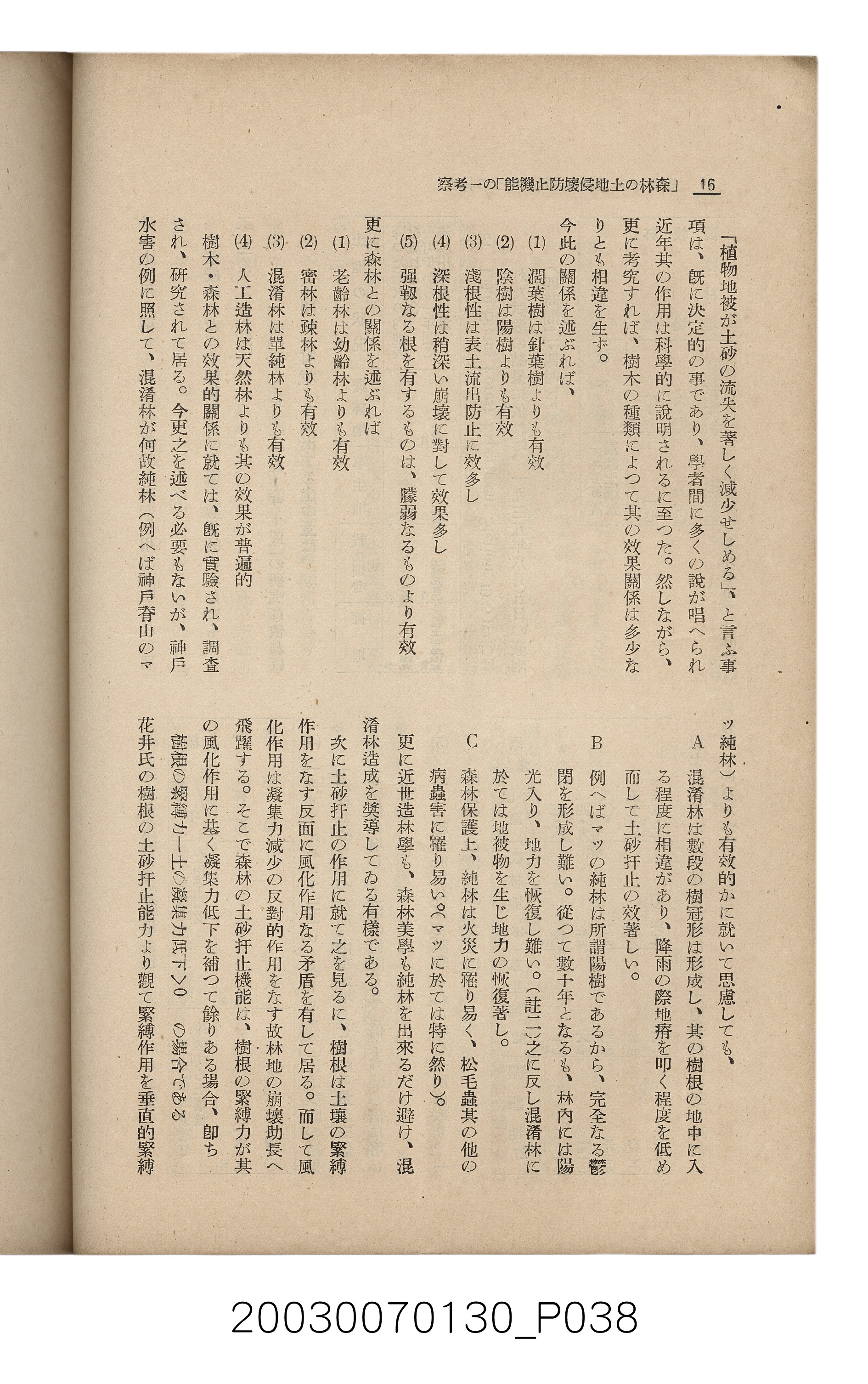社團法人臺灣山林會發行《臺灣的山林》第153號 (共87張)