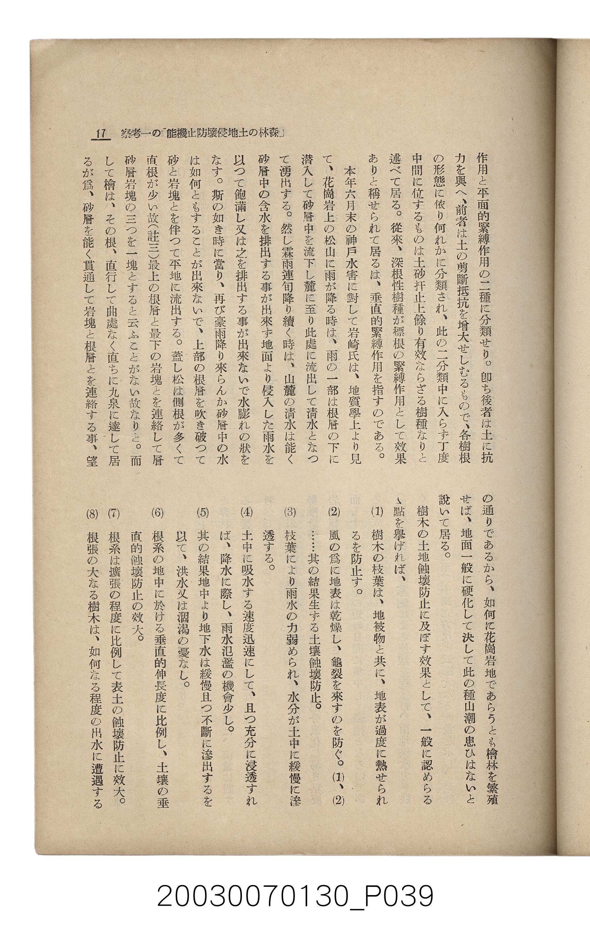 社團法人臺灣山林會發行《臺灣的山林》第153號 (共87張)
