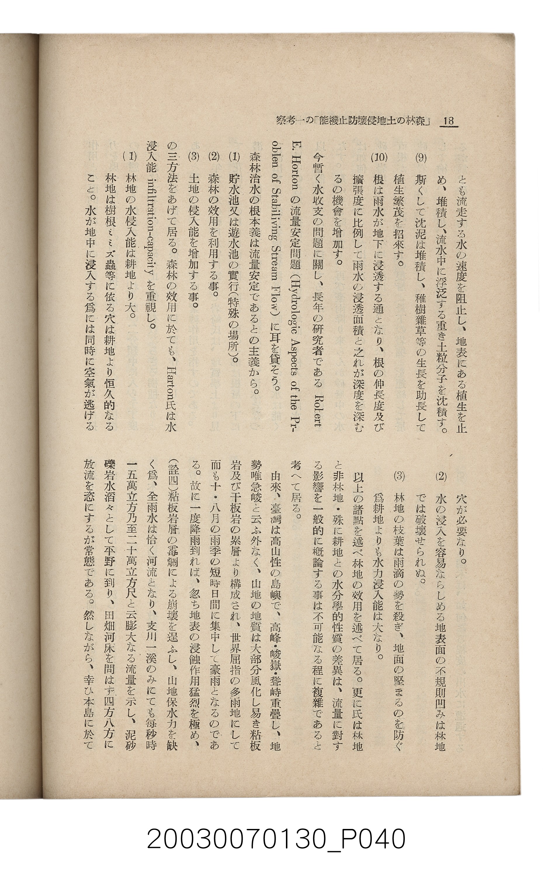 社團法人臺灣山林會發行《臺灣的山林》第153號 (共87張)