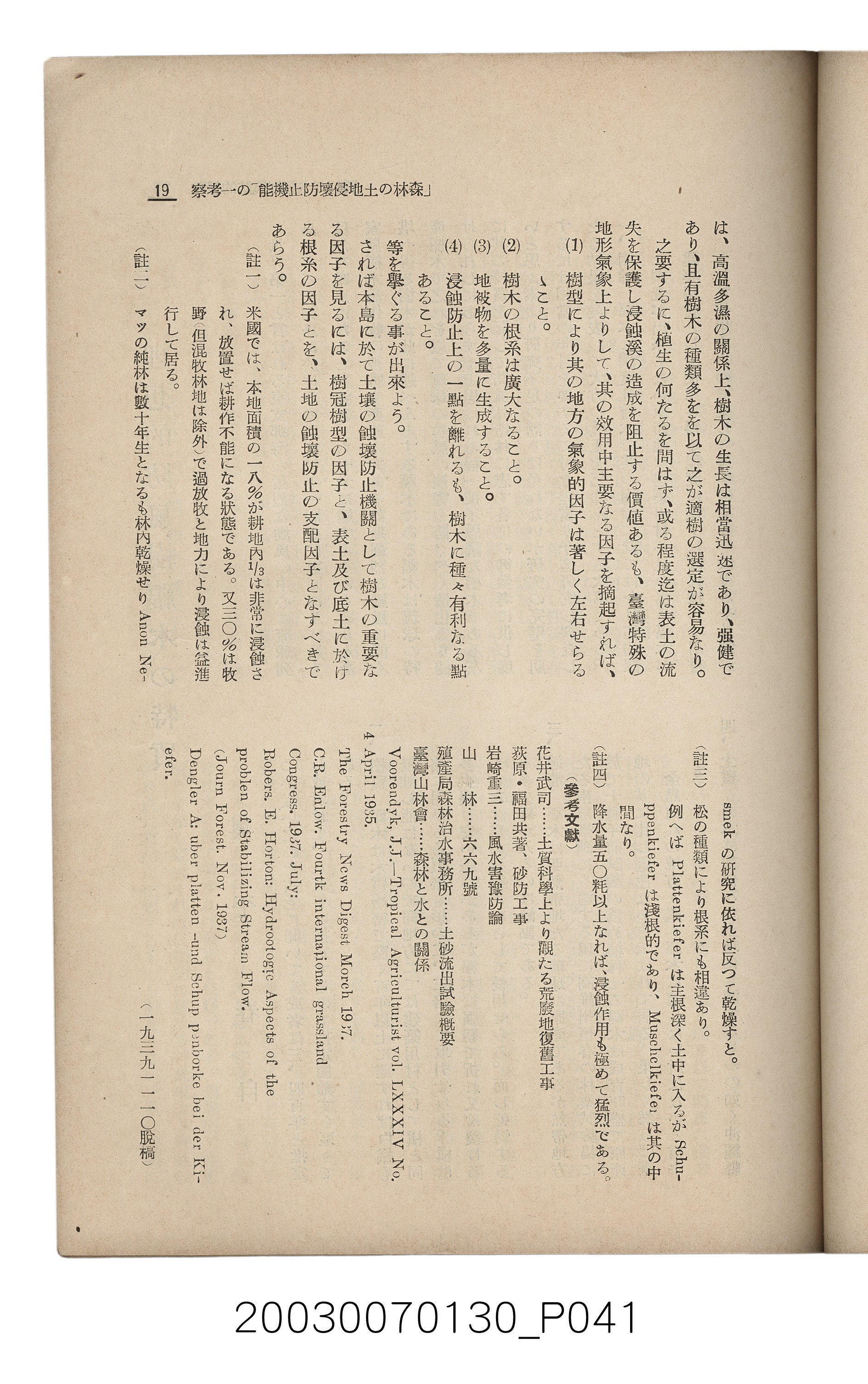 社團法人臺灣山林會發行《臺灣的山林》第153號 (共87張)