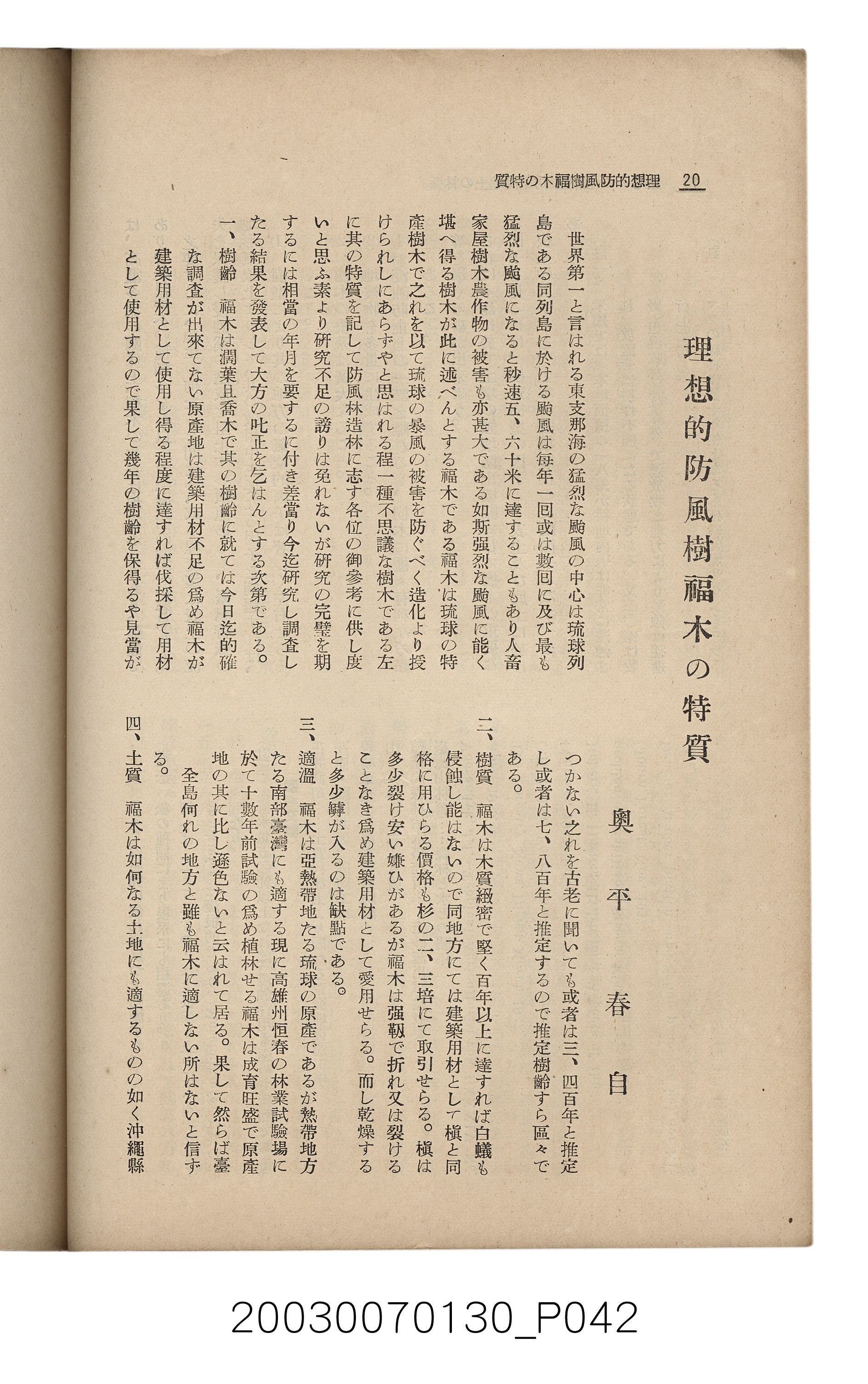 社團法人臺灣山林會發行《臺灣的山林》第153號 (共87張)