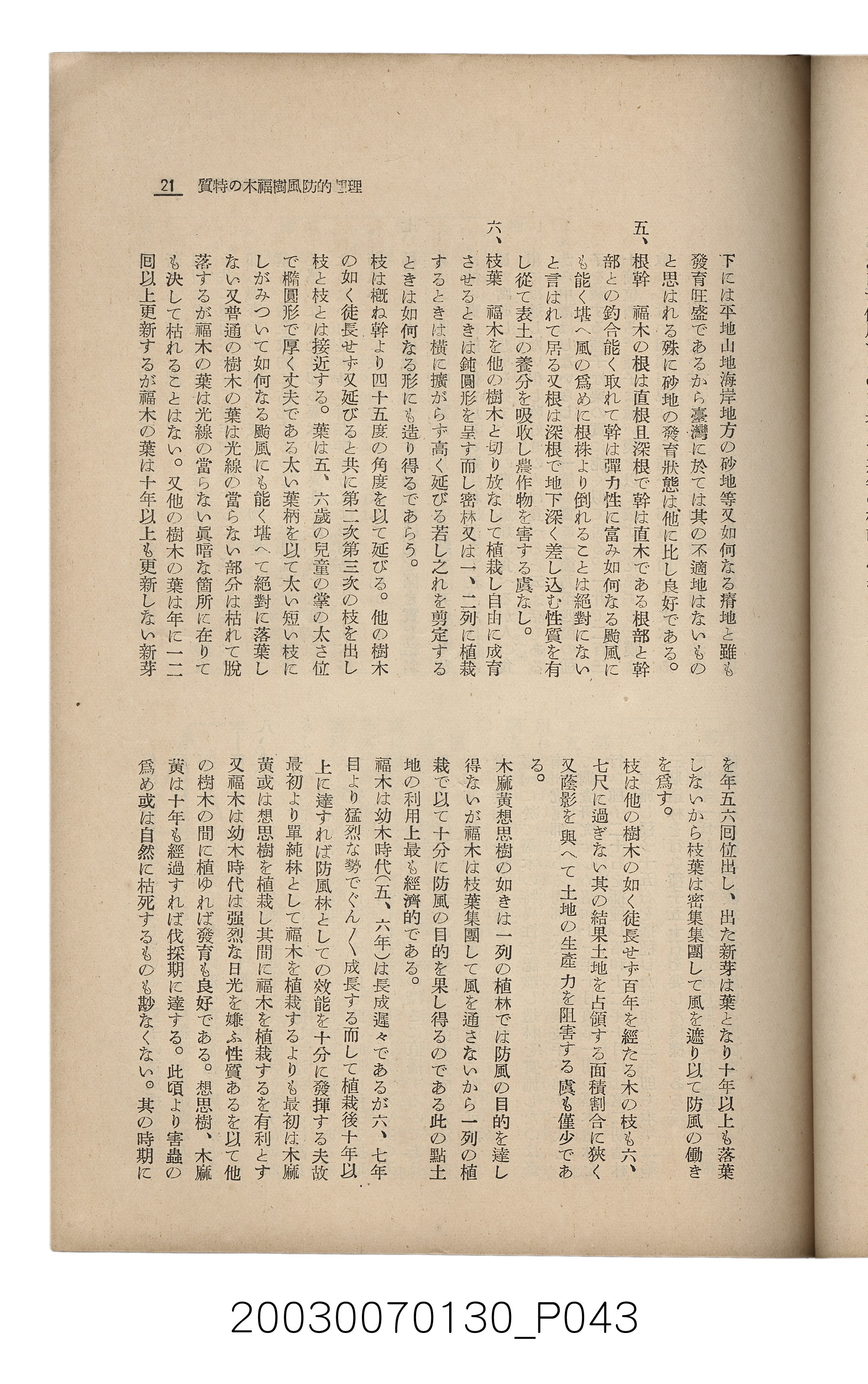 社團法人臺灣山林會發行《臺灣的山林》第153號 (共87張)