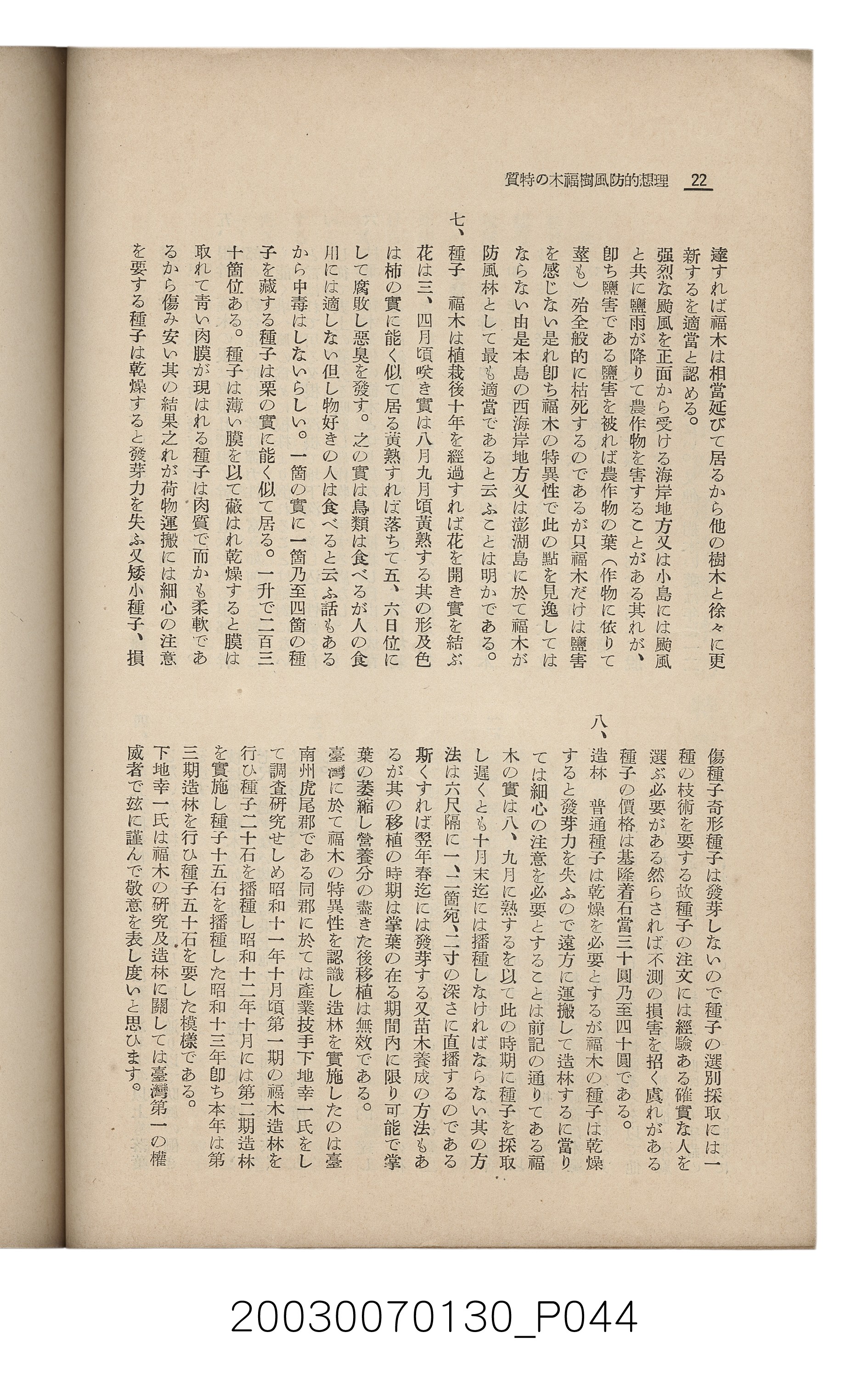 社團法人臺灣山林會發行《臺灣的山林》第153號 (共87張)