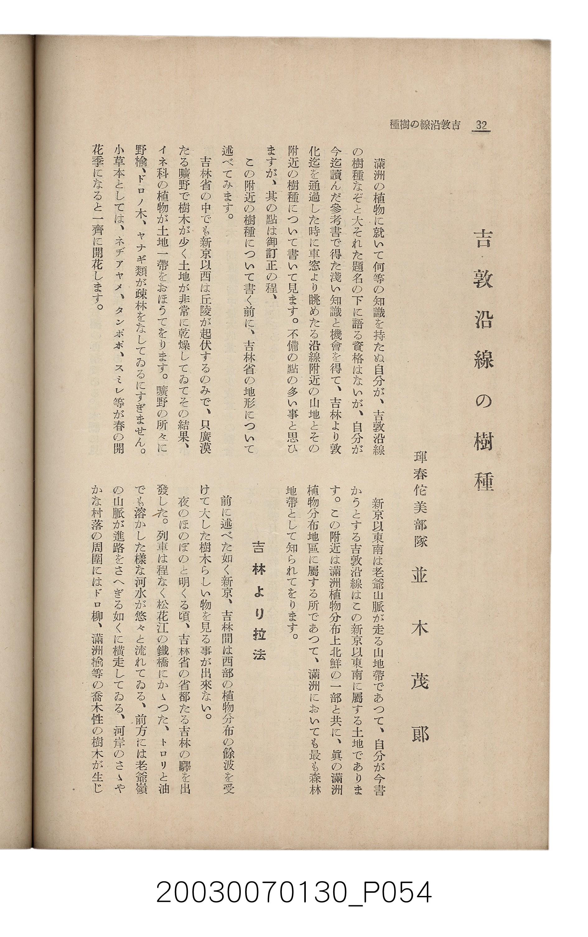 社團法人臺灣山林會發行《臺灣的山林》第153號 (共87張)