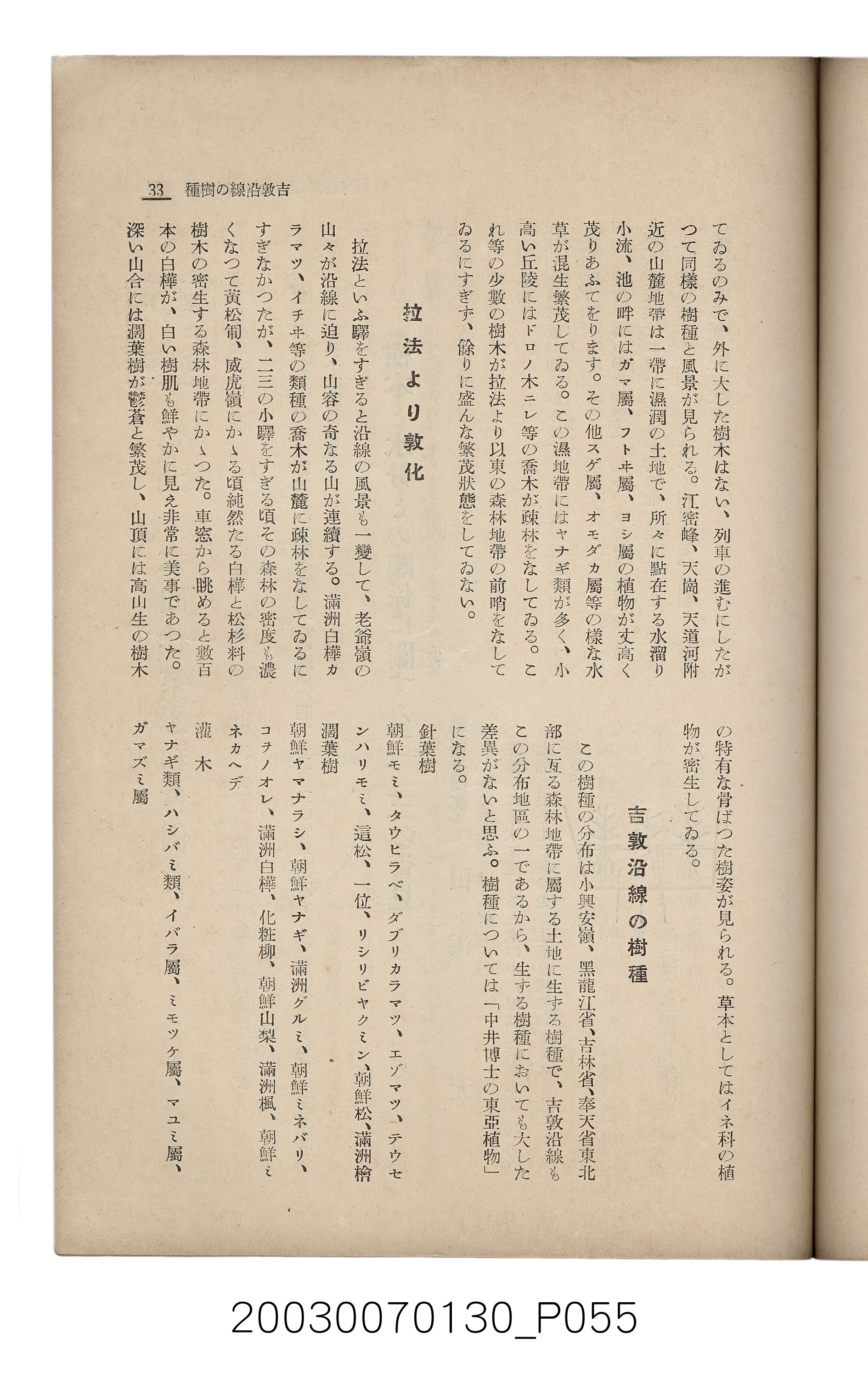 社團法人臺灣山林會發行《臺灣的山林》第153號 (共87張)