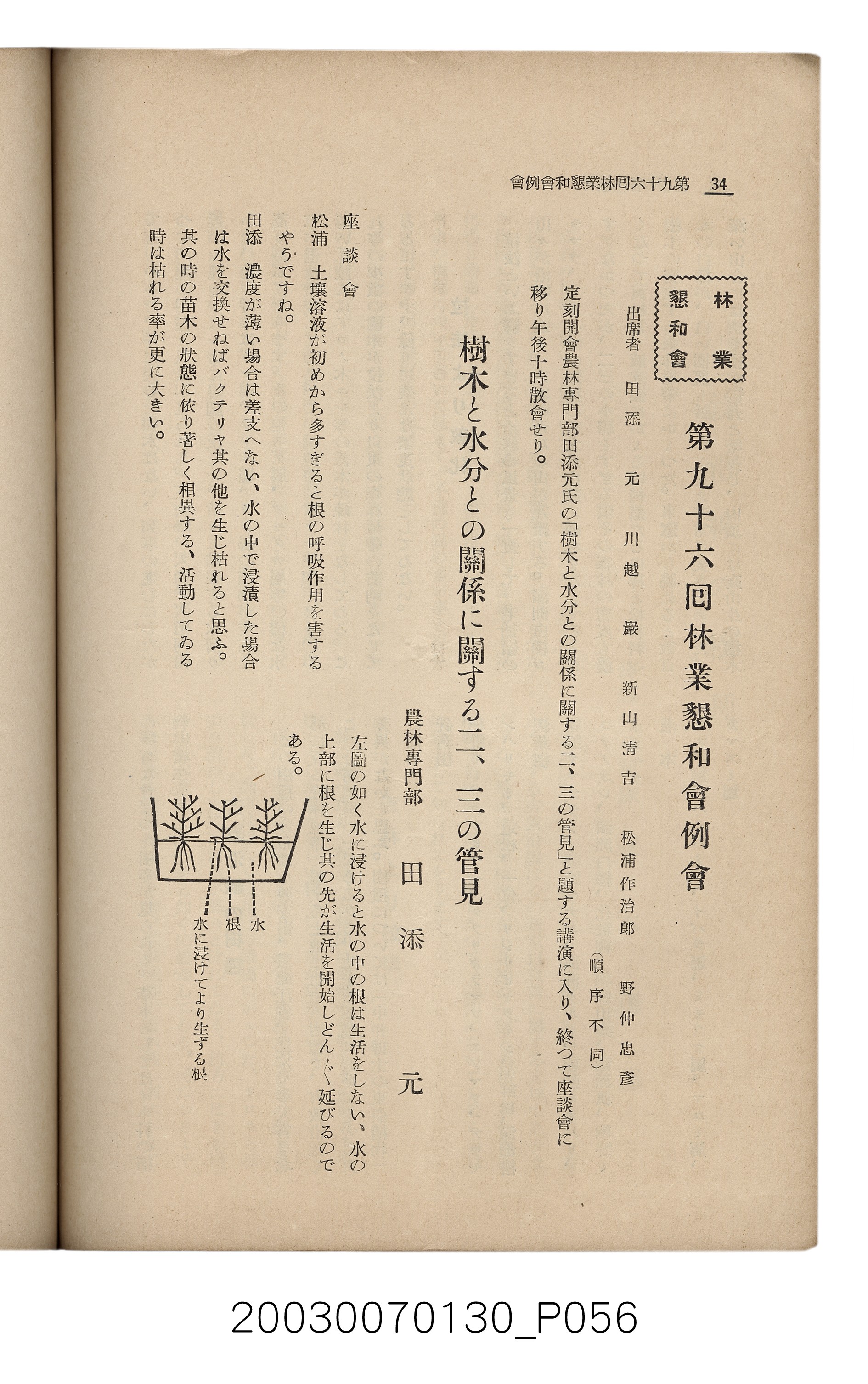 社團法人臺灣山林會發行《臺灣的山林》第153號 (共87張)