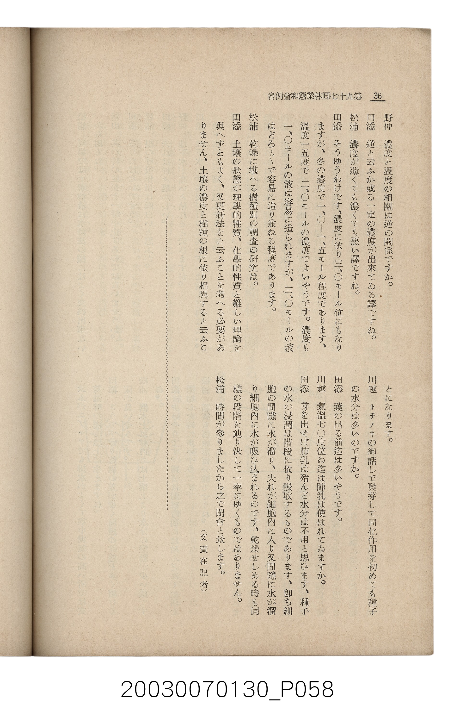社團法人臺灣山林會發行《臺灣的山林》第153號 (共87張)
