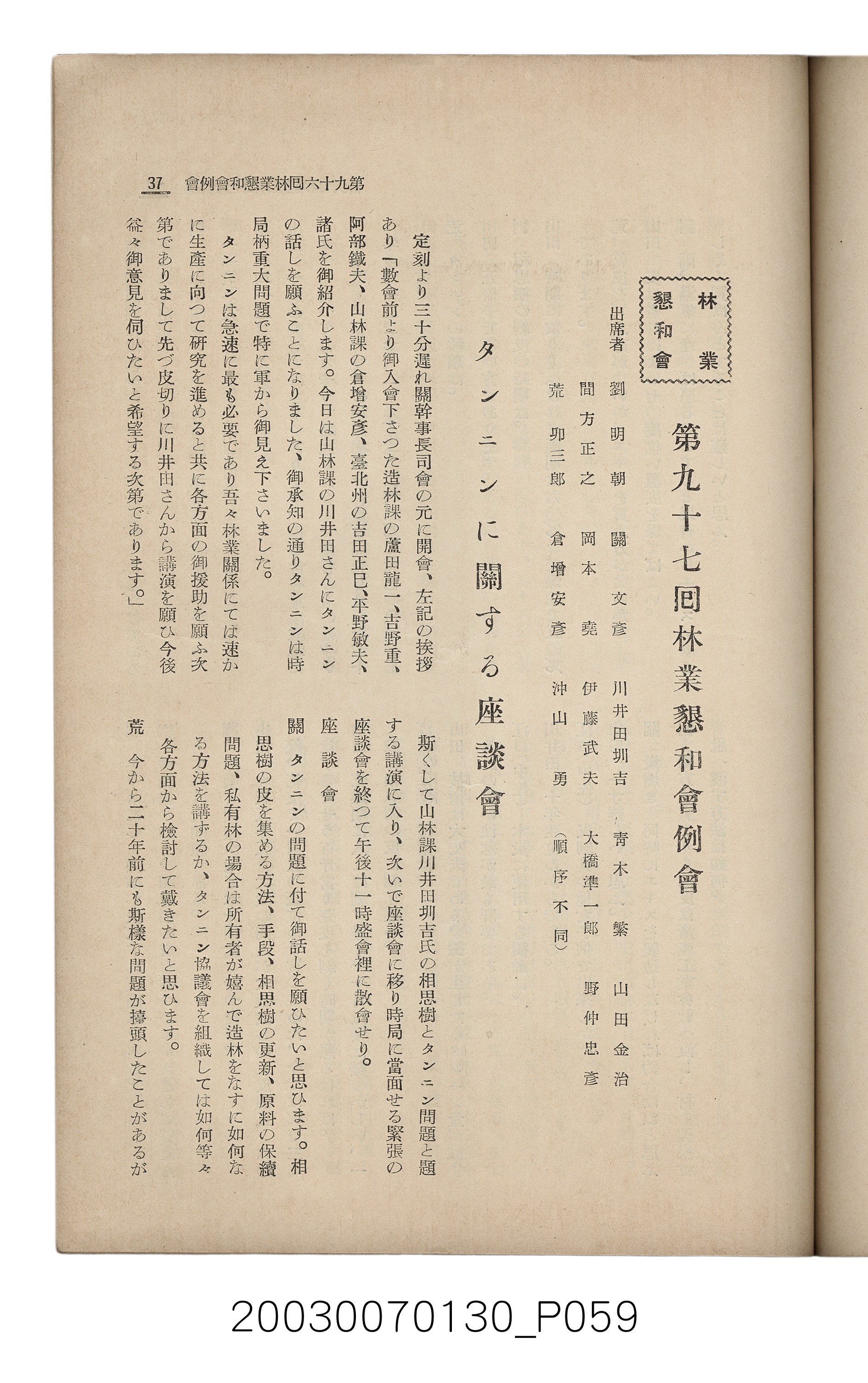 社團法人臺灣山林會發行《臺灣的山林》第153號 (共87張)
