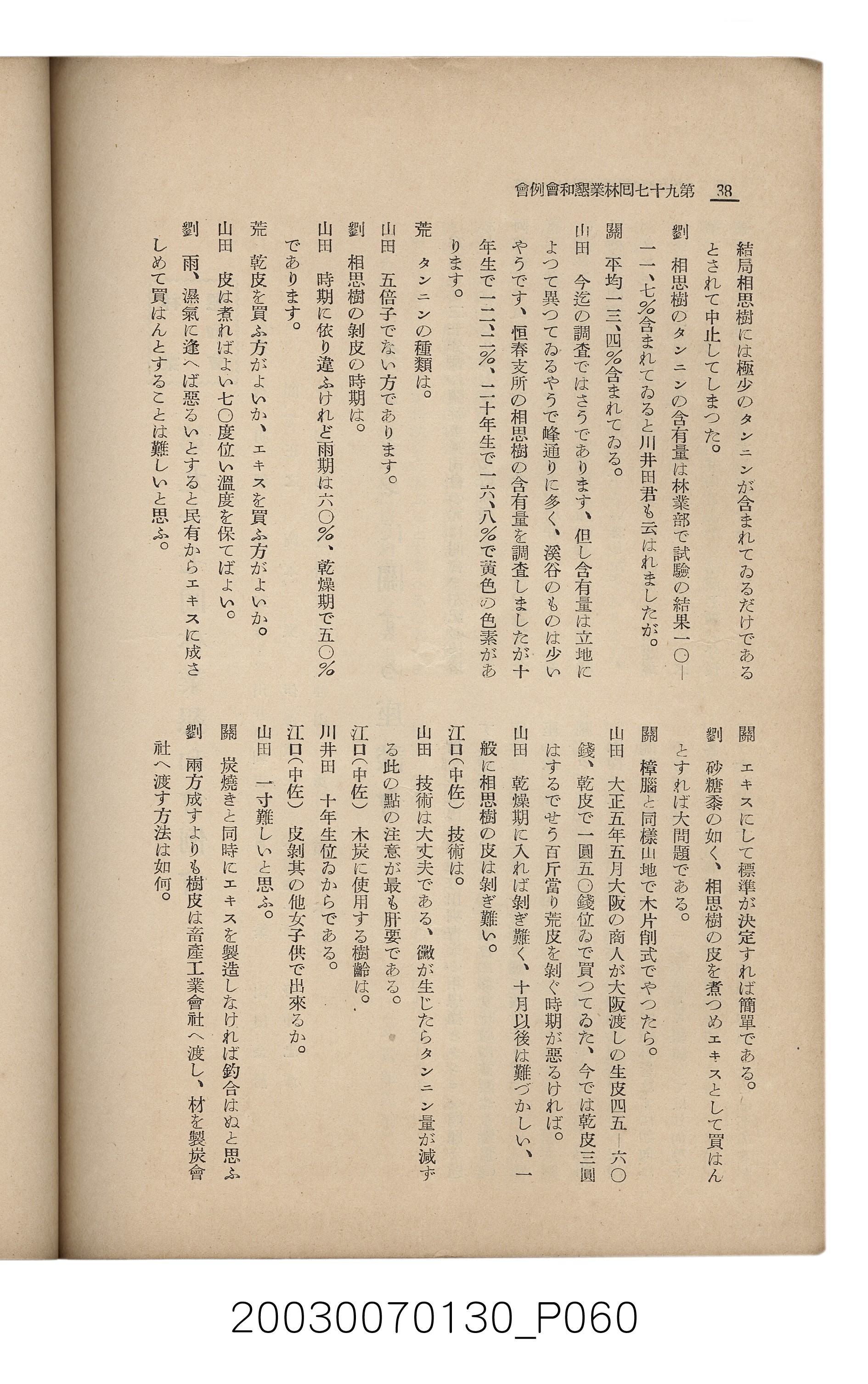 社團法人臺灣山林會發行《臺灣的山林》第153號 (共87張)