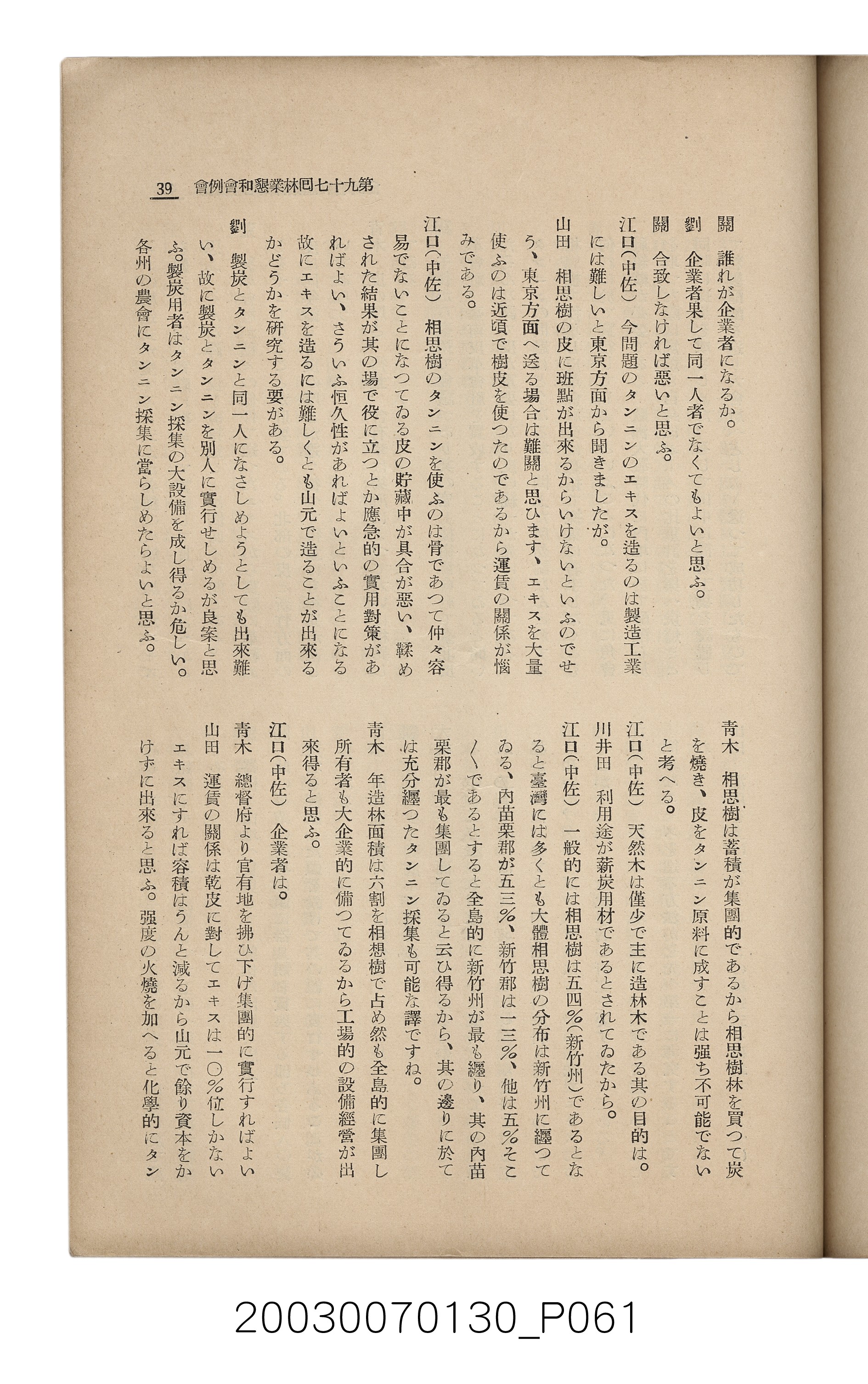 社團法人臺灣山林會發行《臺灣的山林》第153號 (共87張)