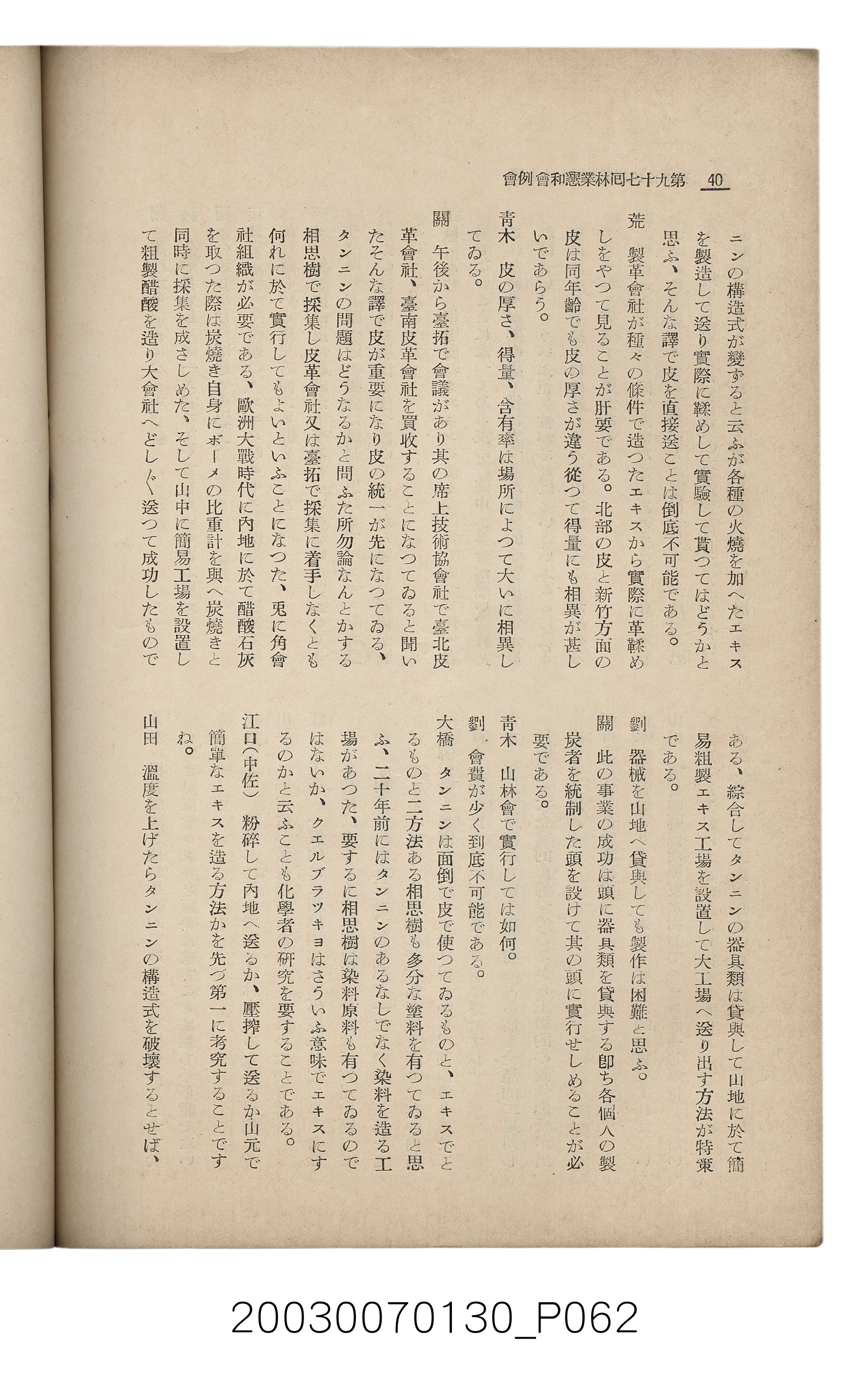 社團法人臺灣山林會發行《臺灣的山林》第153號 (共87張)