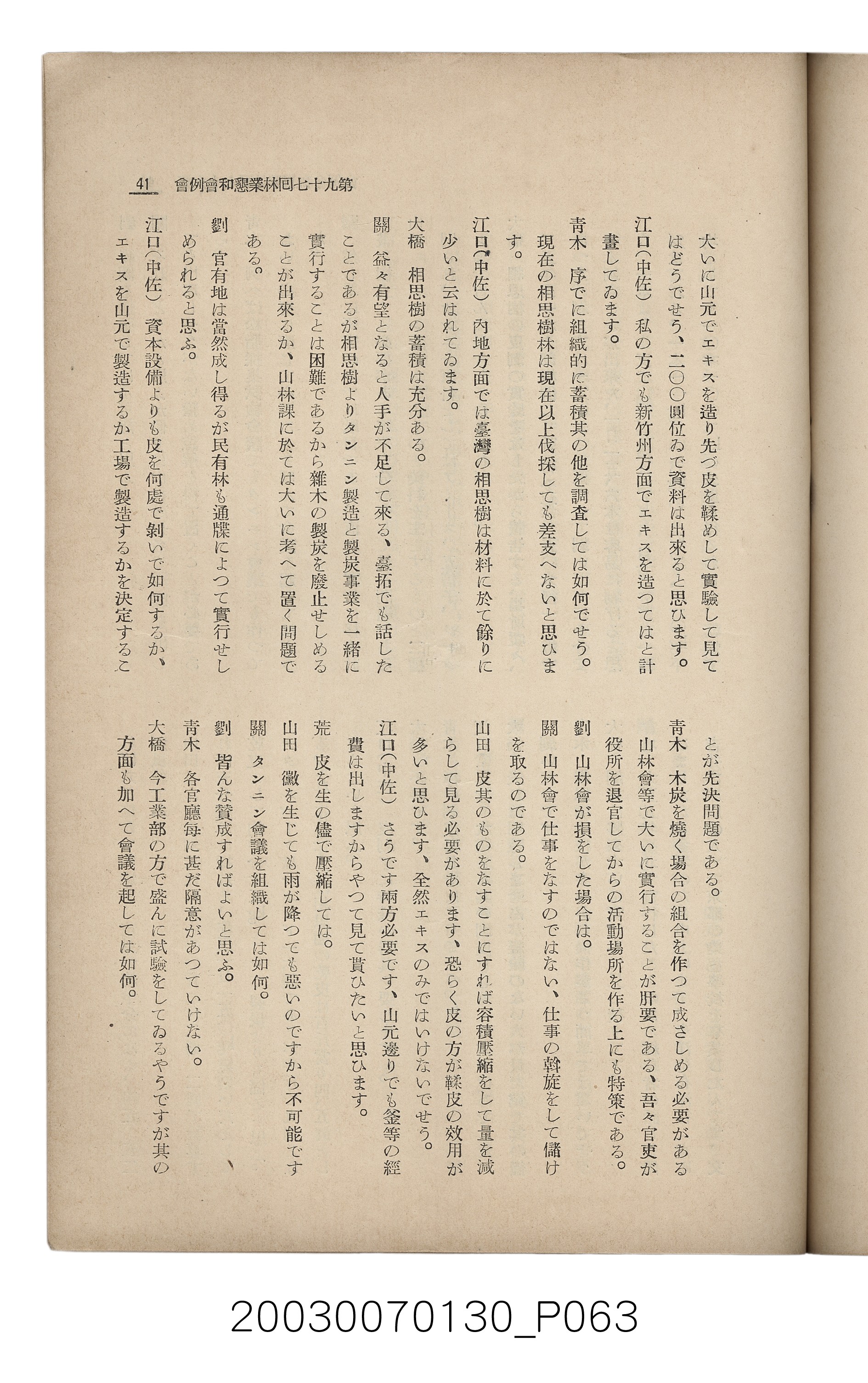 社團法人臺灣山林會發行《臺灣的山林》第153號 (共87張)