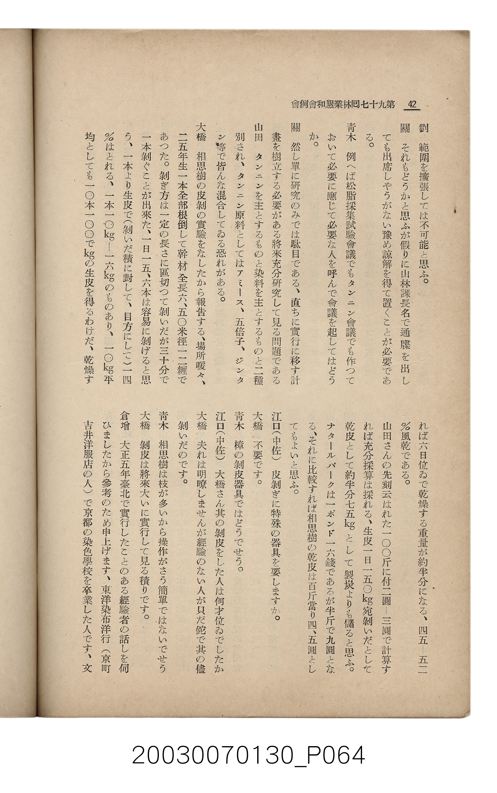 社團法人臺灣山林會發行《臺灣的山林》第153號 (共87張)