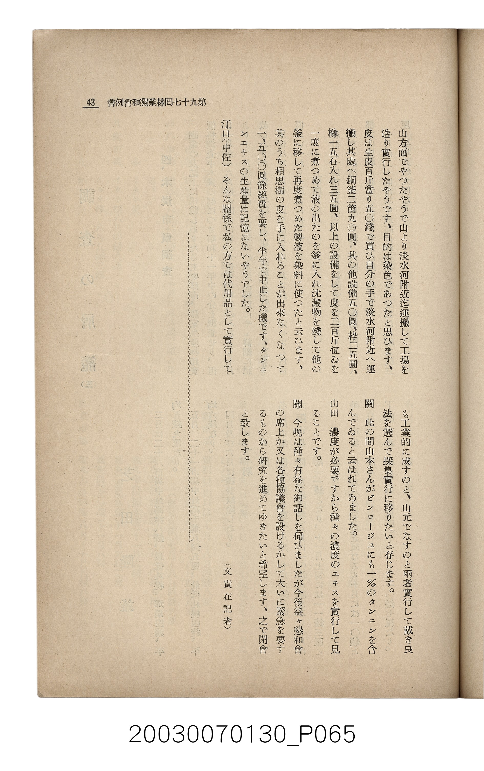 社團法人臺灣山林會發行《臺灣的山林》第153號 (共87張)