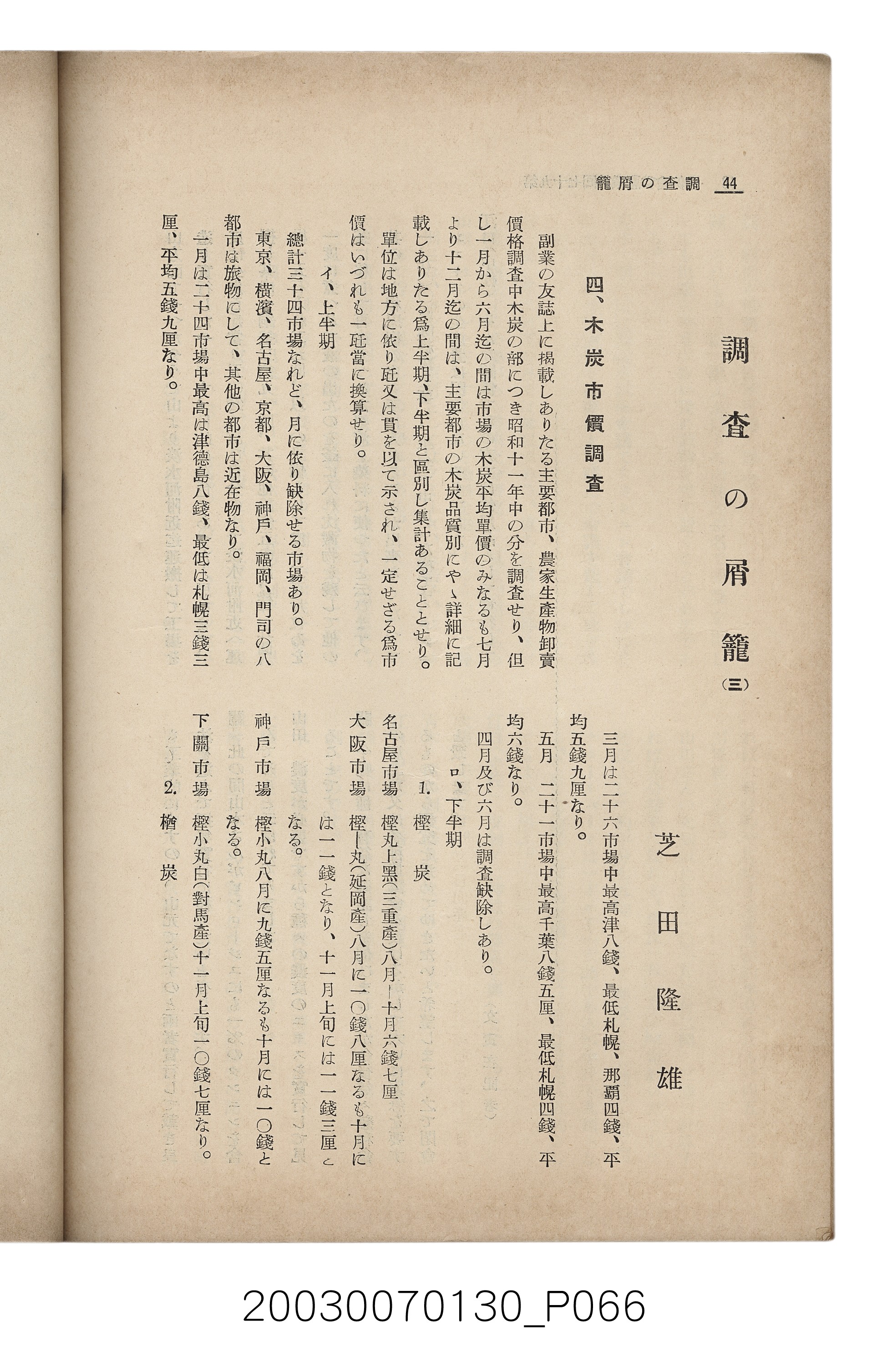 社團法人臺灣山林會發行《臺灣的山林》第153號 (共87張)
