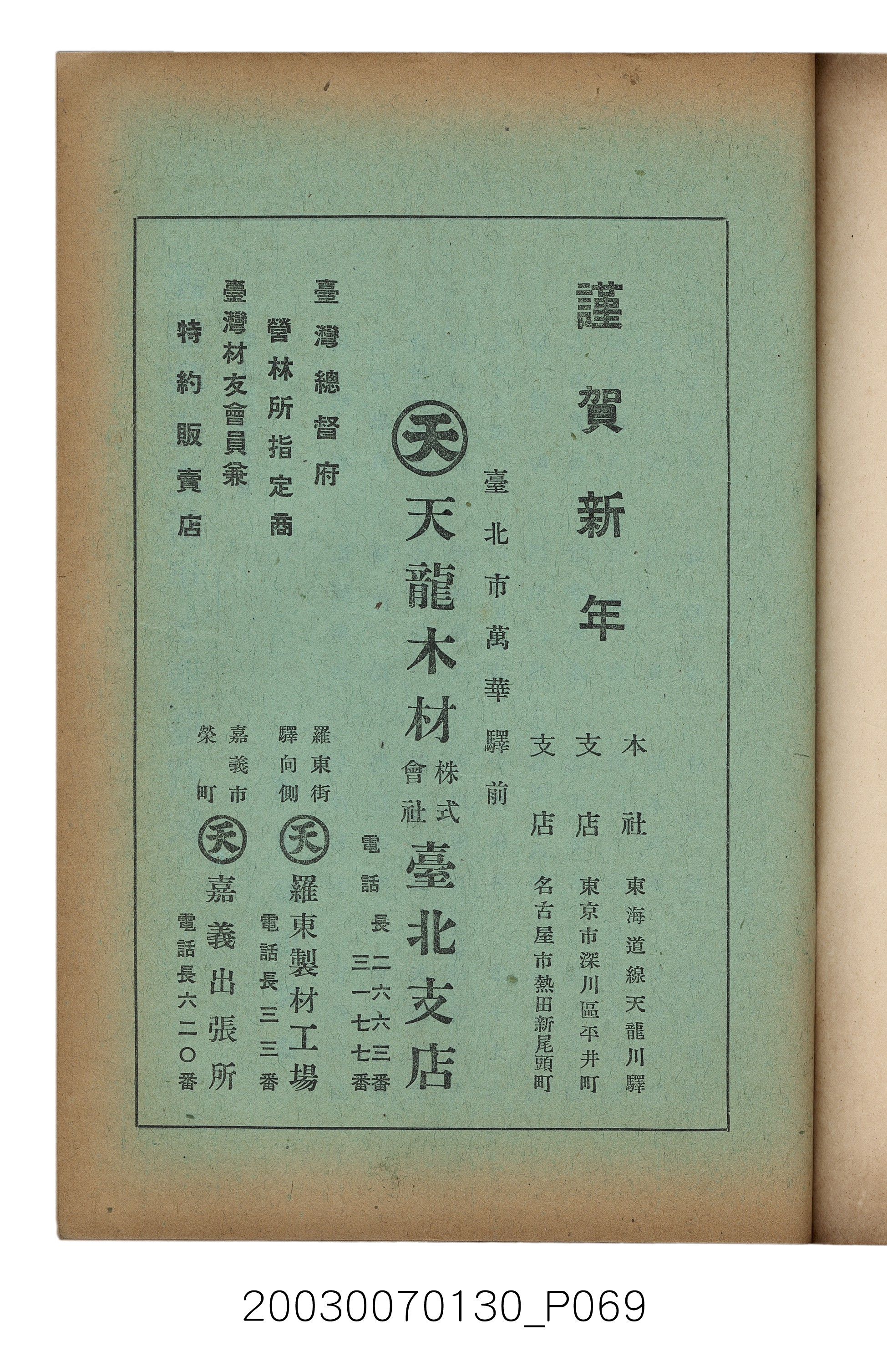 社團法人臺灣山林會發行《臺灣的山林》第153號 (共87張)