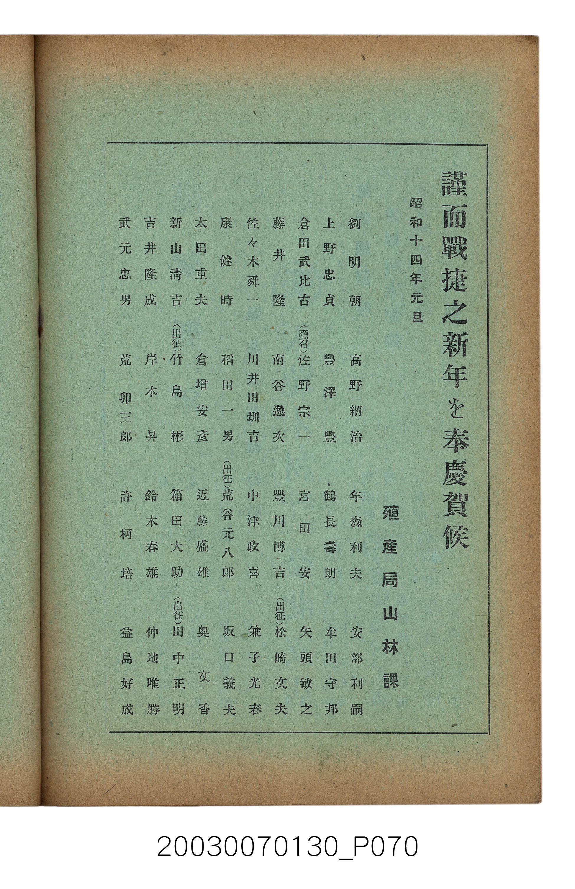社團法人臺灣山林會發行《臺灣的山林》第153號 (共87張)