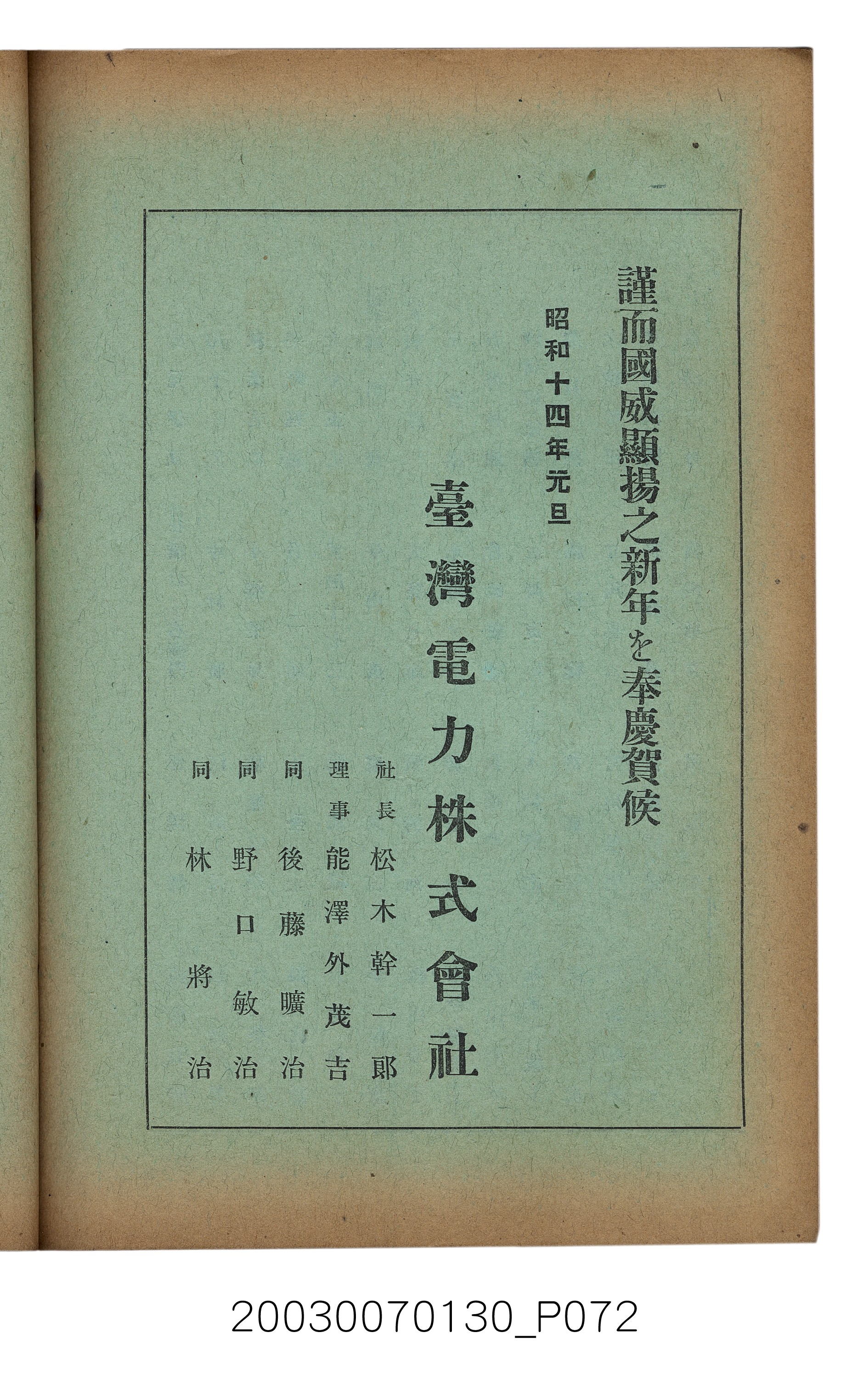 社團法人臺灣山林會發行《臺灣的山林》第153號 (共87張)