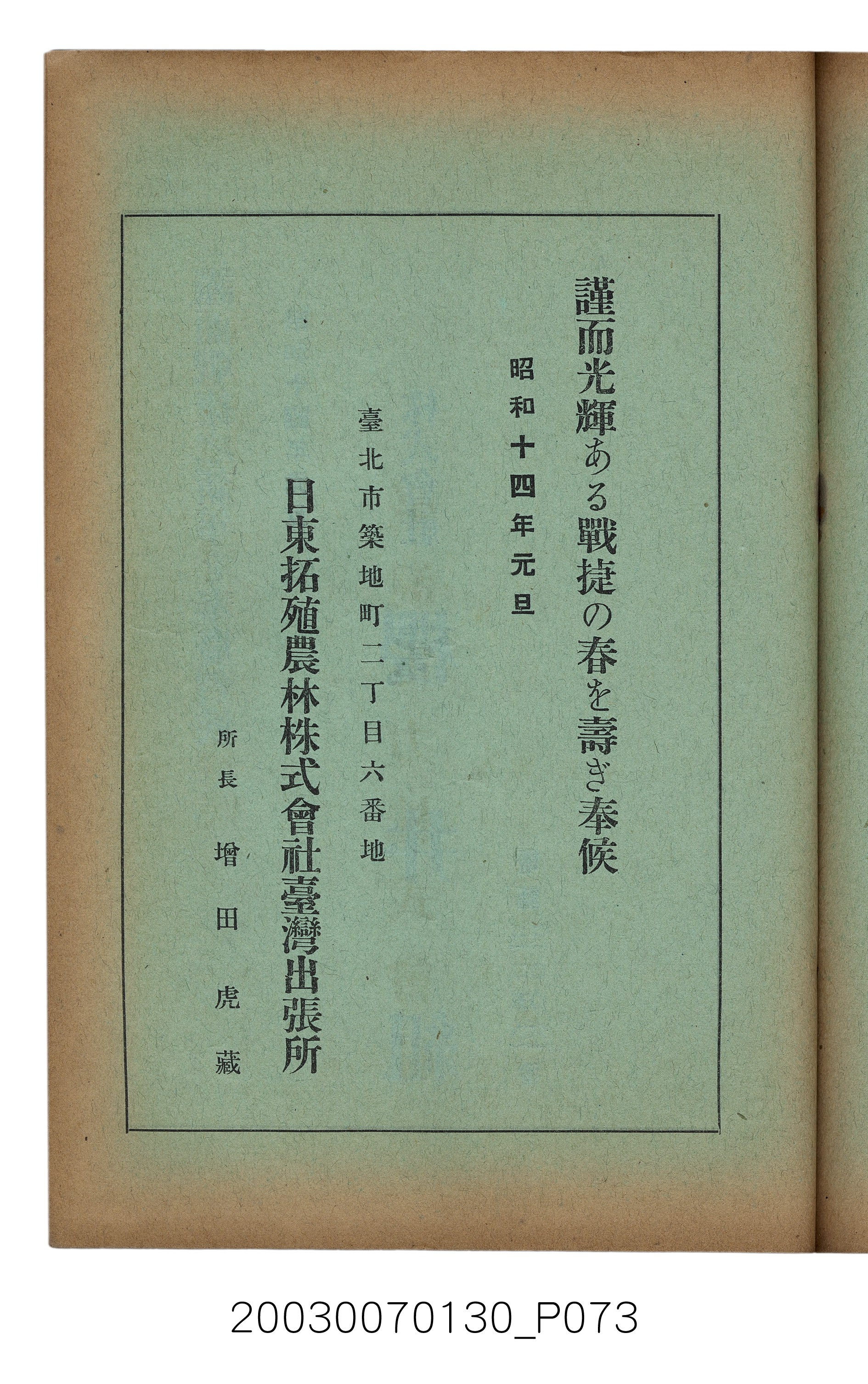 社團法人臺灣山林會發行《臺灣的山林》第153號 (共87張)