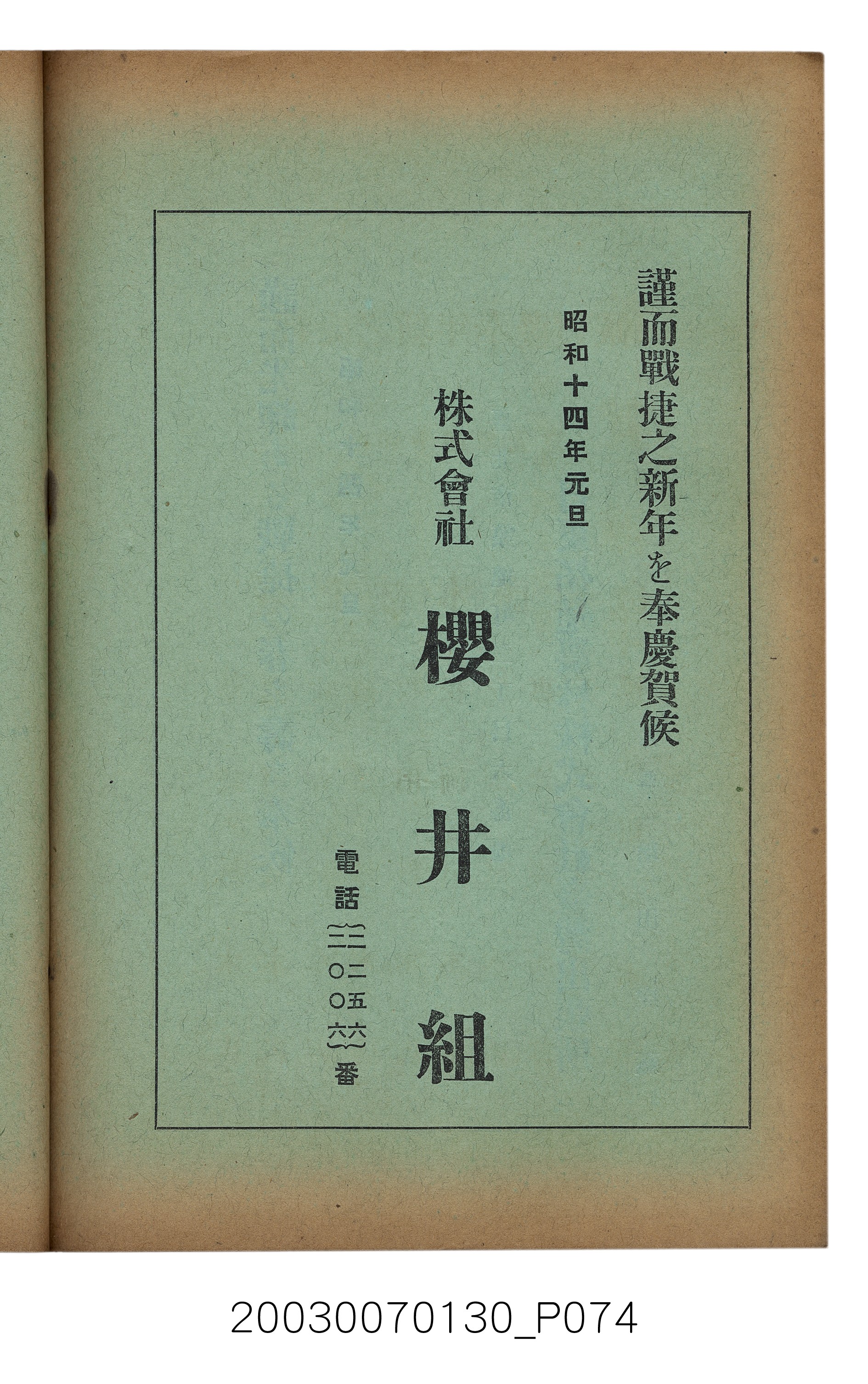 社團法人臺灣山林會發行《臺灣的山林》第153號 (共87張)