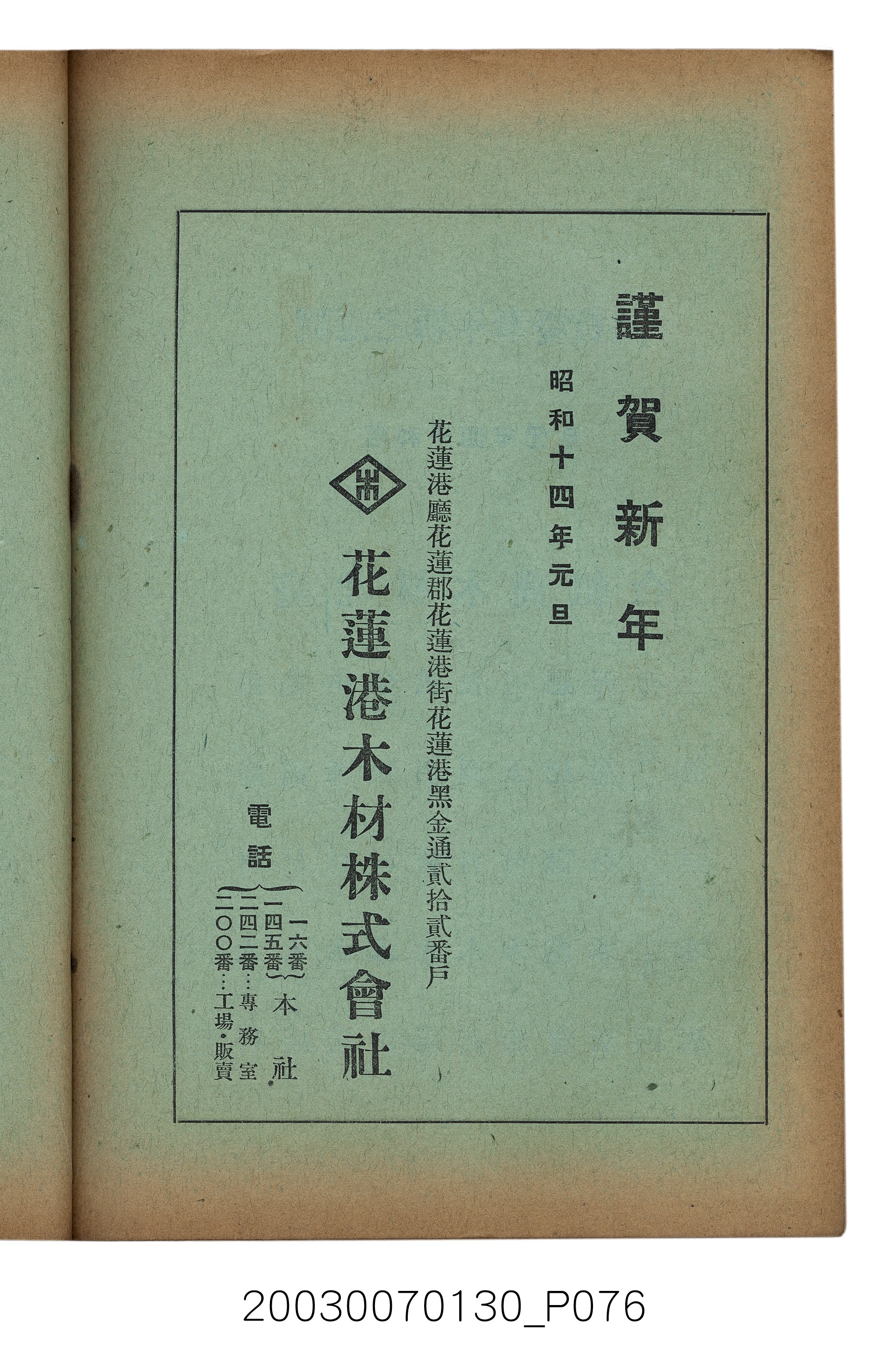社團法人臺灣山林會發行《臺灣的山林》第153號 (共87張)