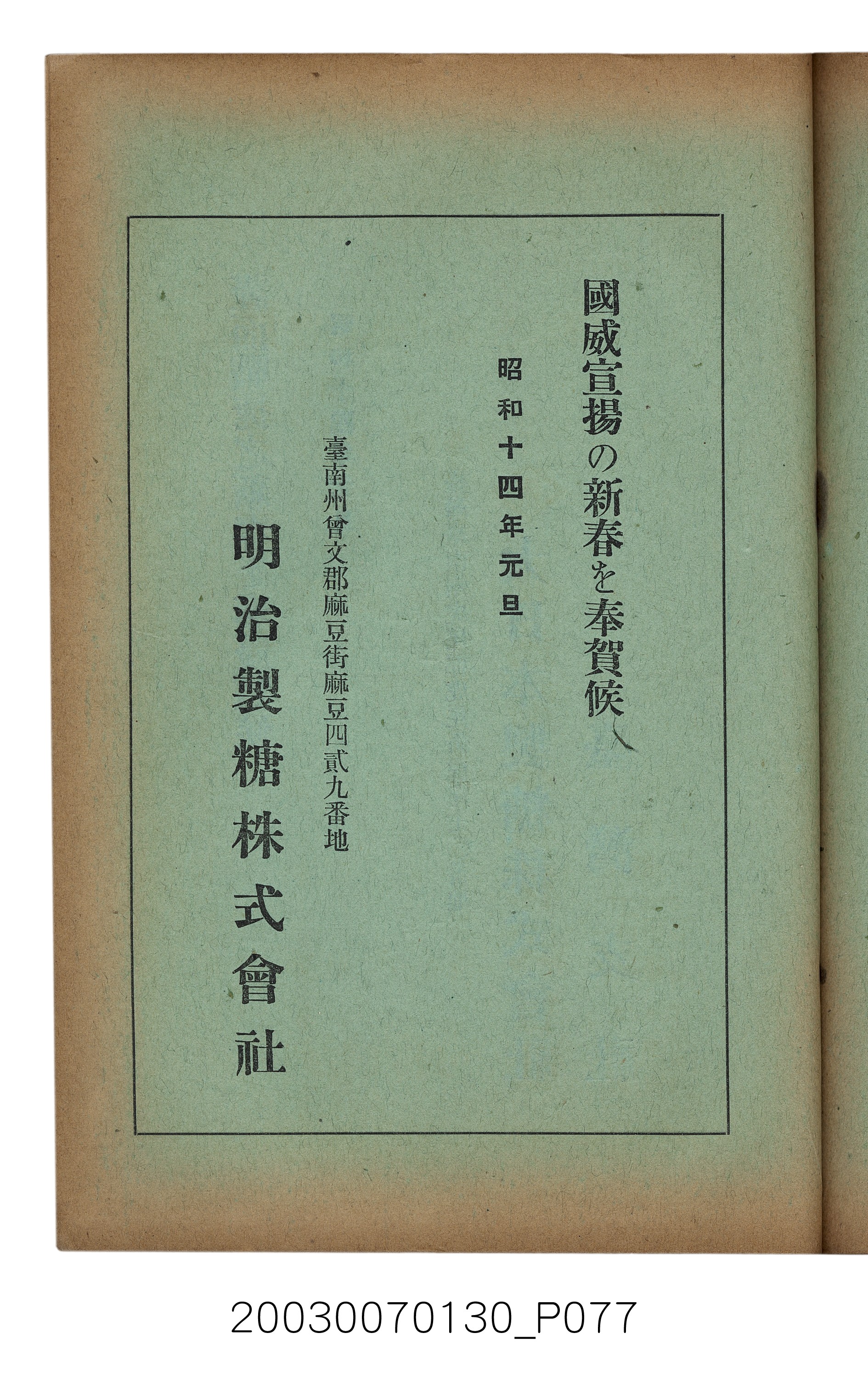 社團法人臺灣山林會發行《臺灣的山林》第153號 (共87張)